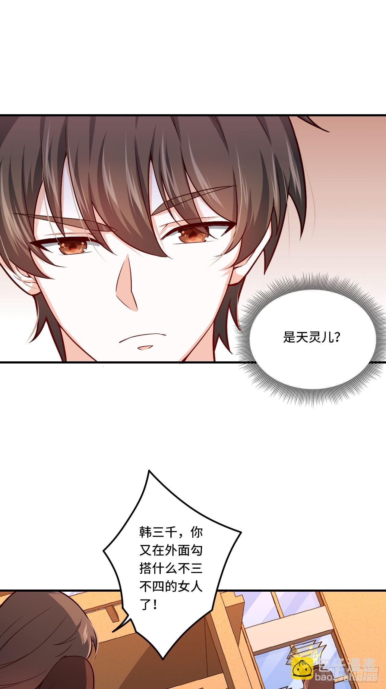 《我是韩三千》86-请柬 第25页