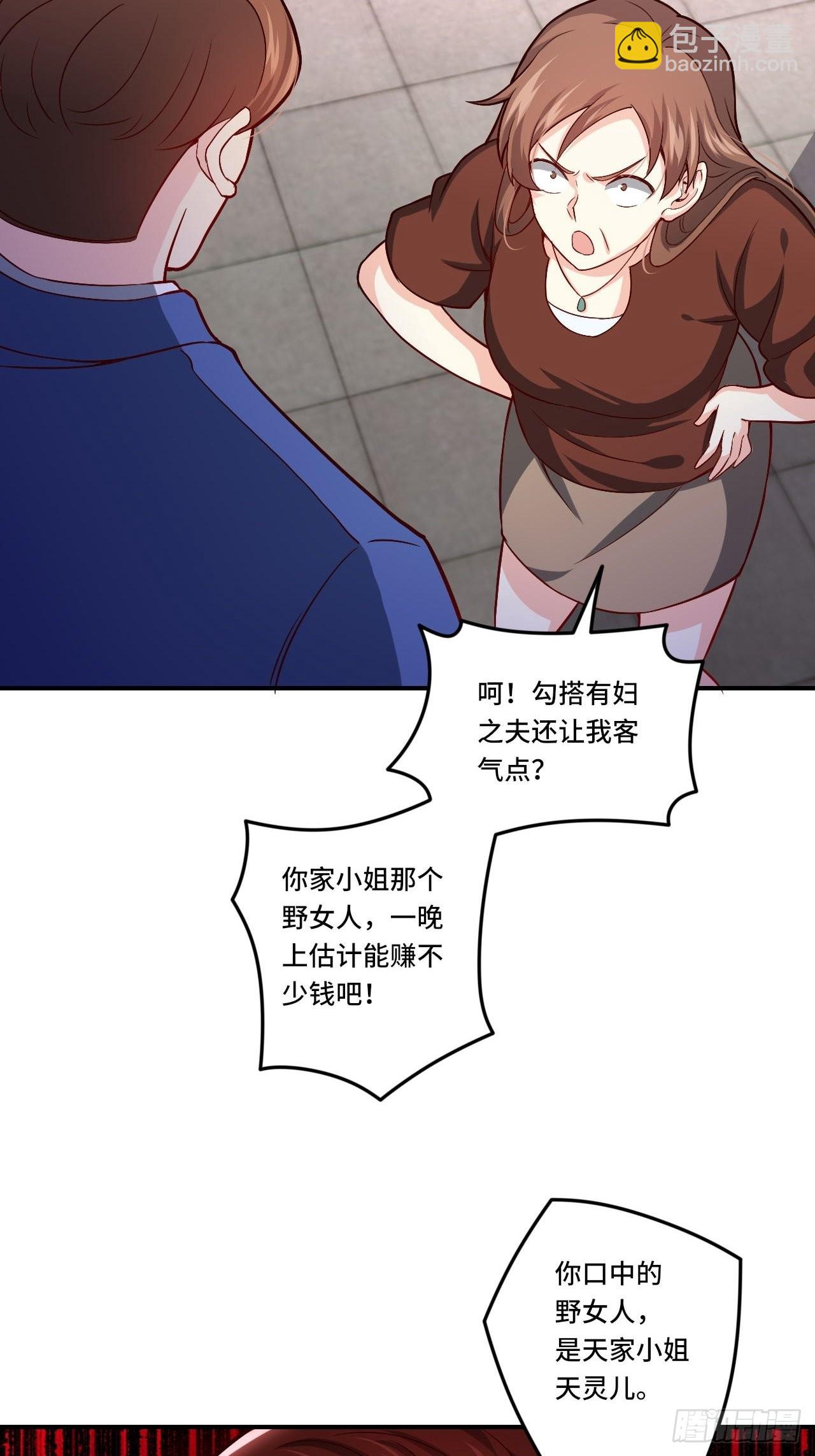 《我是韩三千》86-请柬 第27页