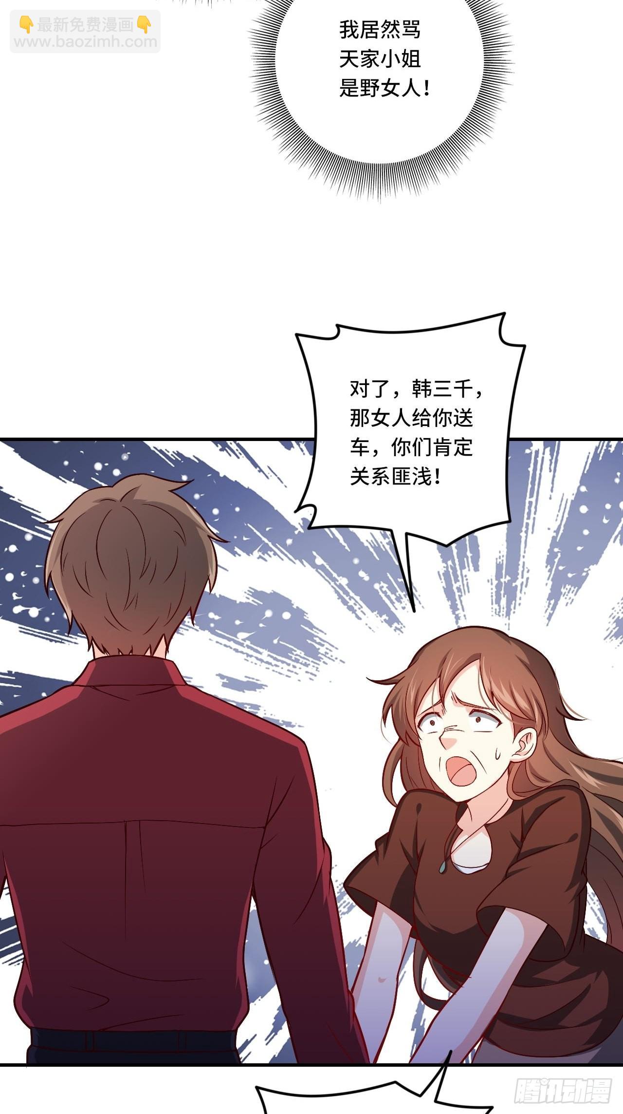 《我是韩三千》86-请柬 第30页