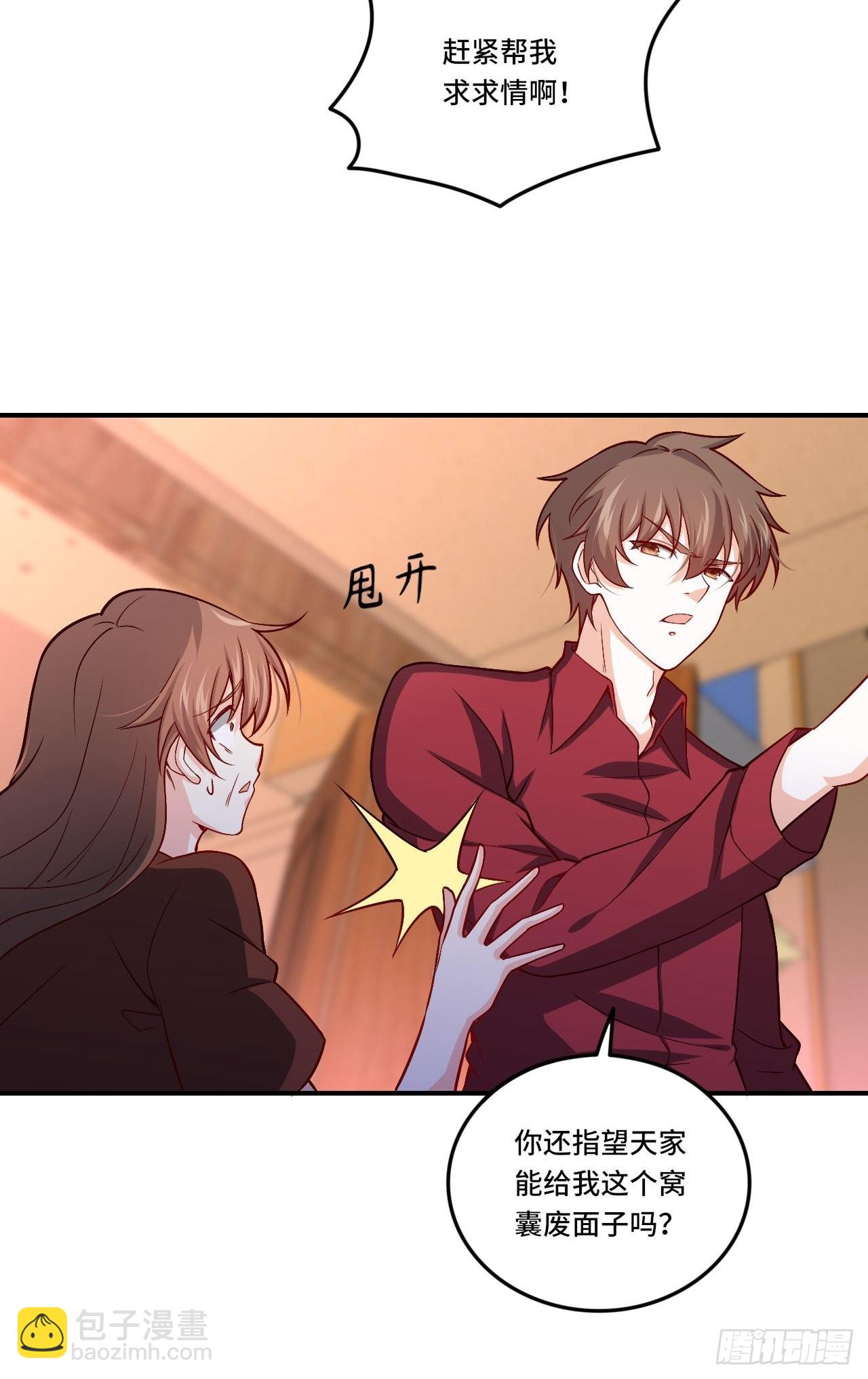 《我是韩三千》86-请柬 第31页