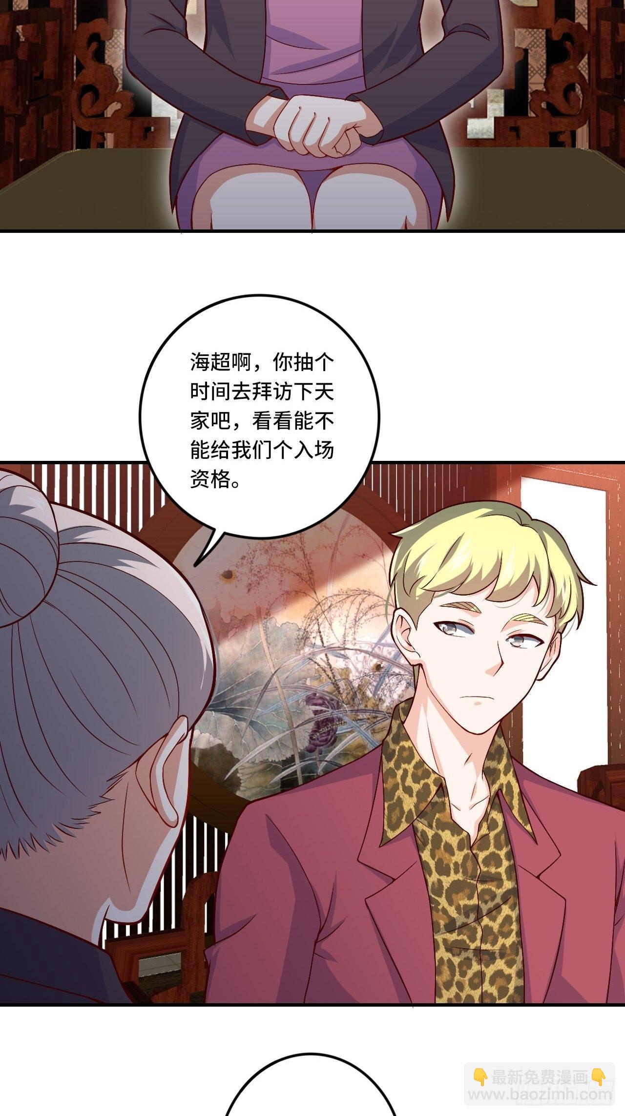 《我是韩三千》86-请柬 第37页