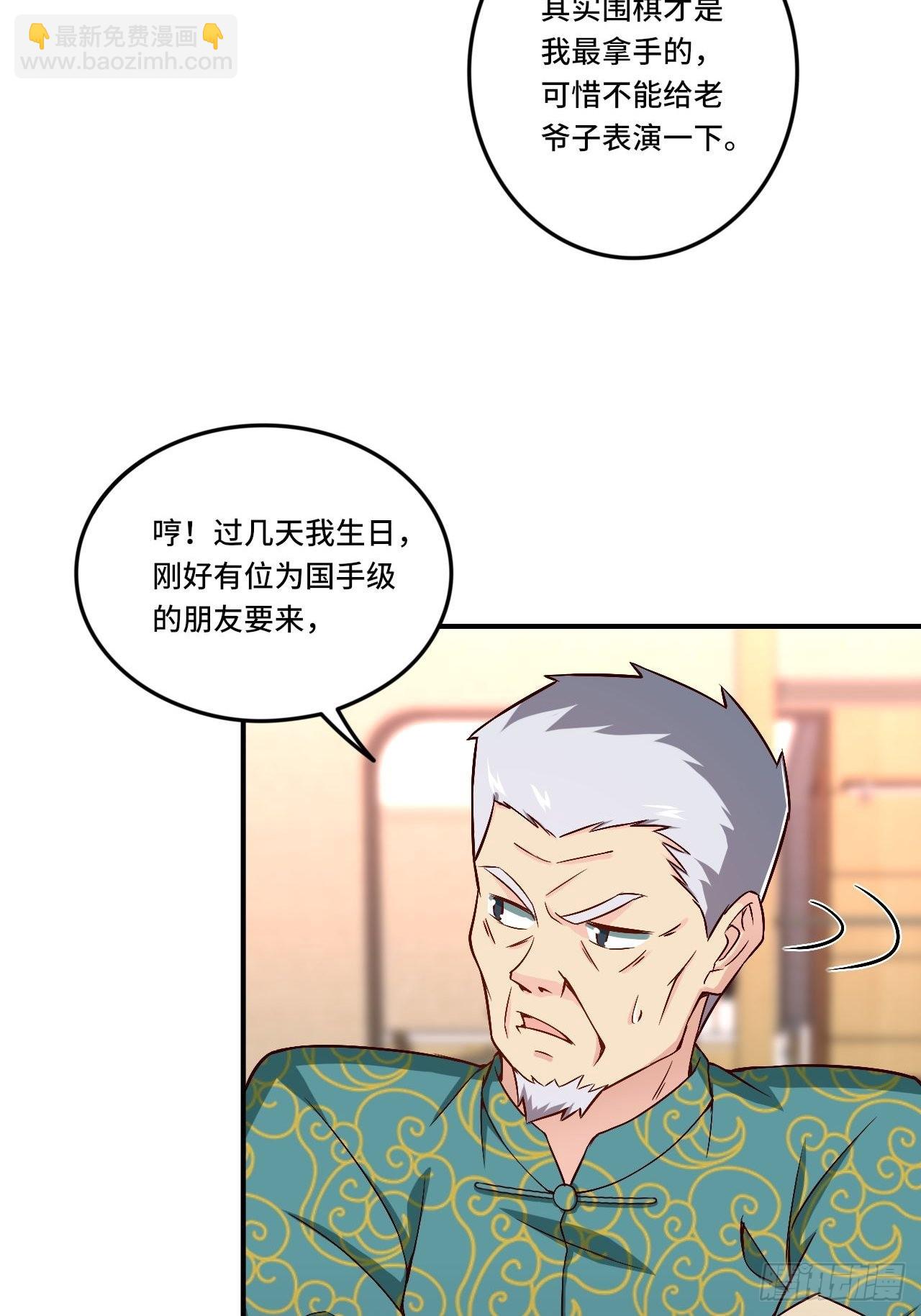 《我是韩三千》86-请柬 第3页