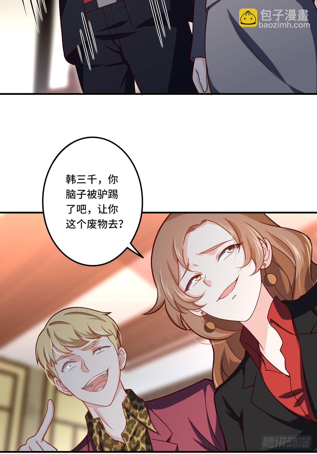 《我是韩三千》86-请柬 第42页