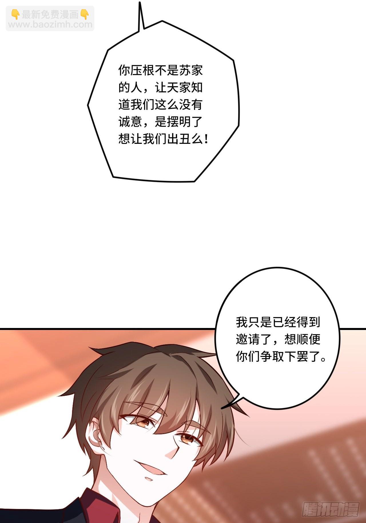 《我是韩三千》86-请柬 第43页