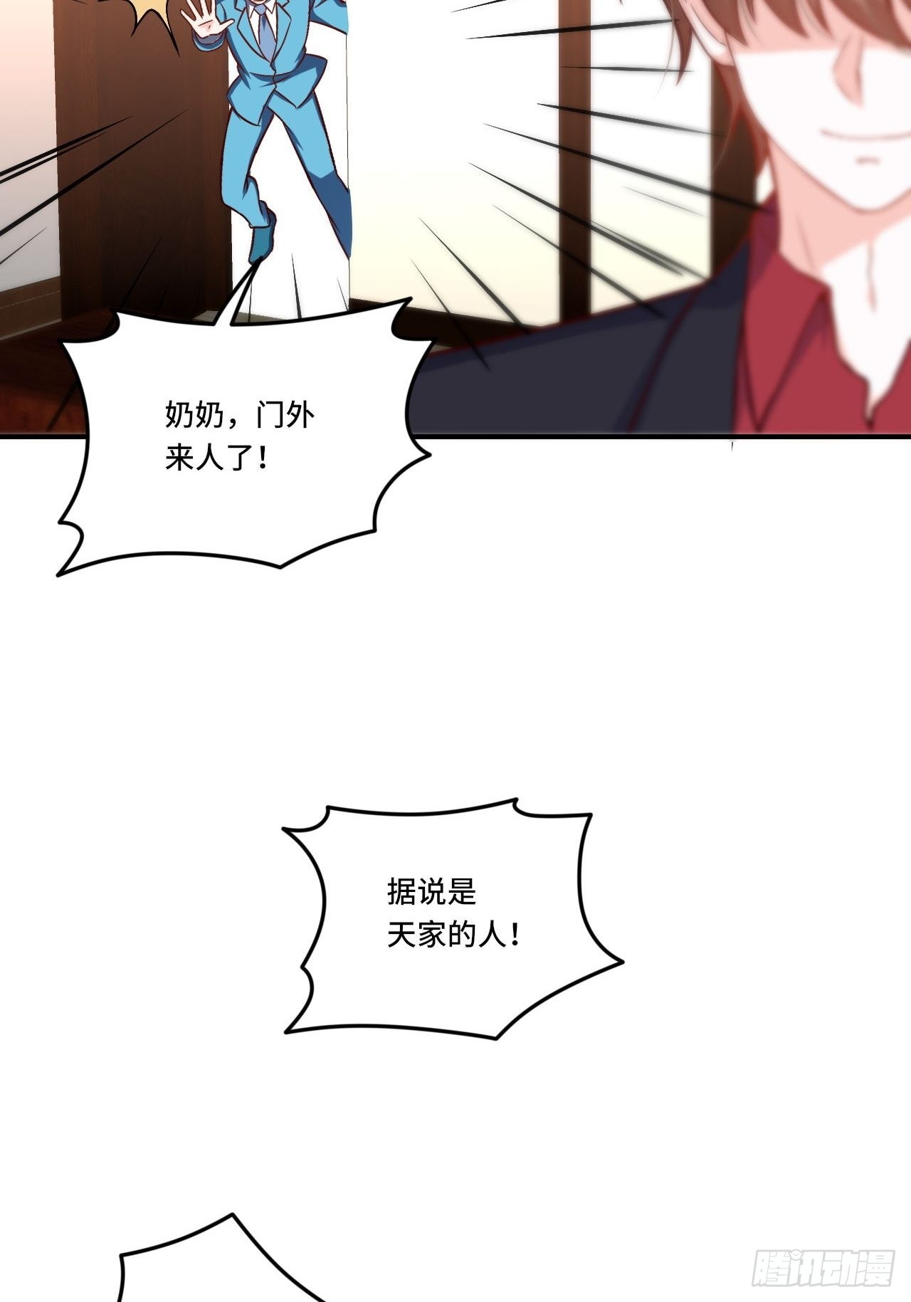 《我是韩三千》86-请柬 第46页