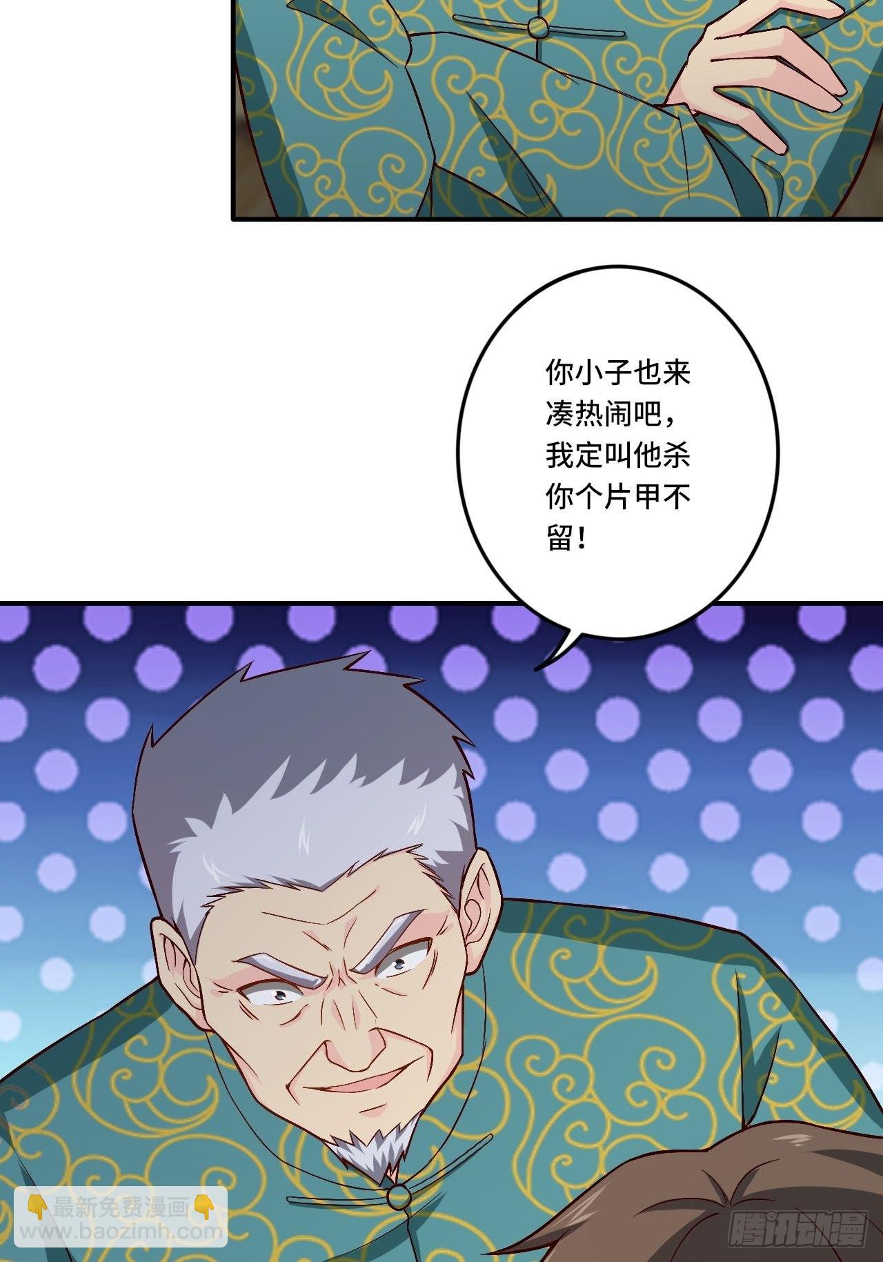 《我是韩三千》86-请柬 第4页