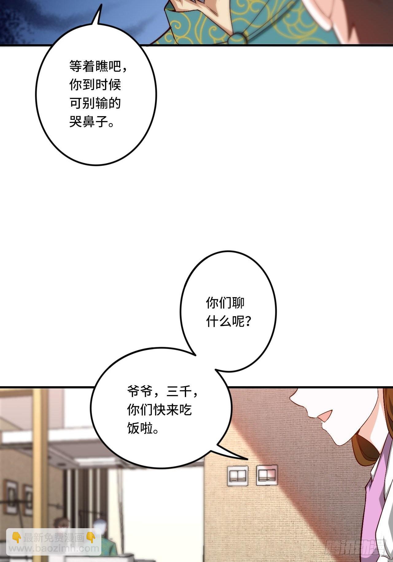 《我是韩三千》86-请柬 第7页