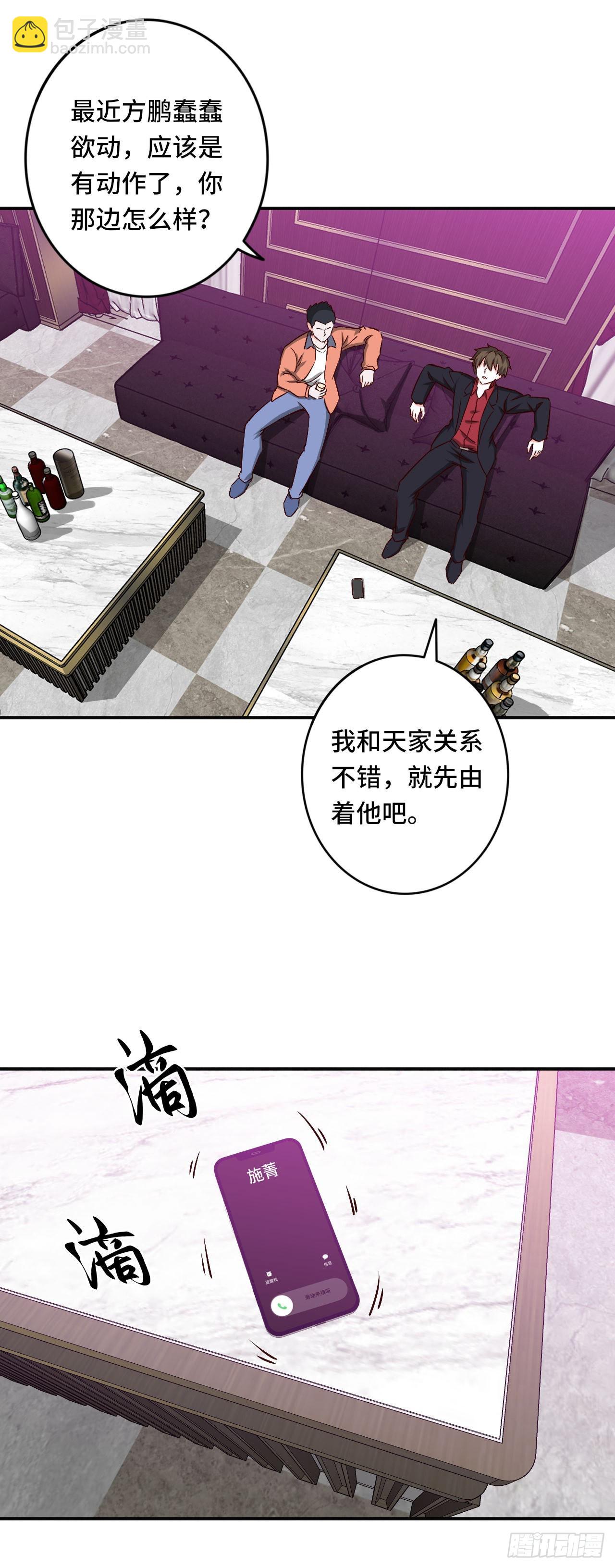 《我是韩三千》89-妙手 第21页