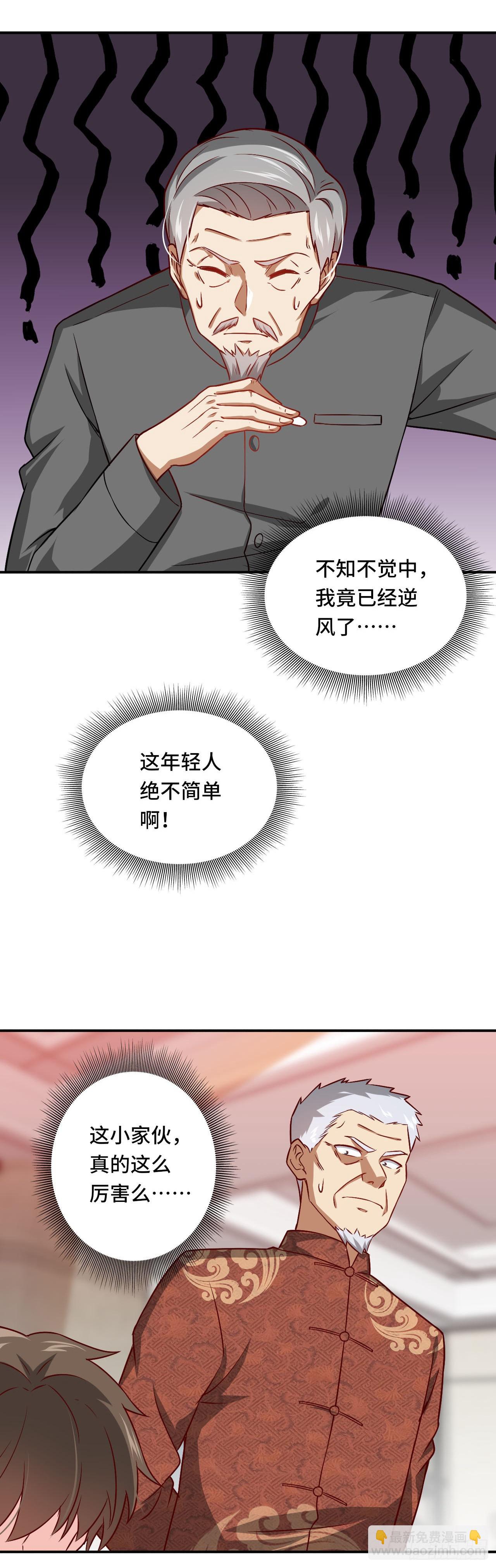 《我是韩三千》89-妙手 第8页