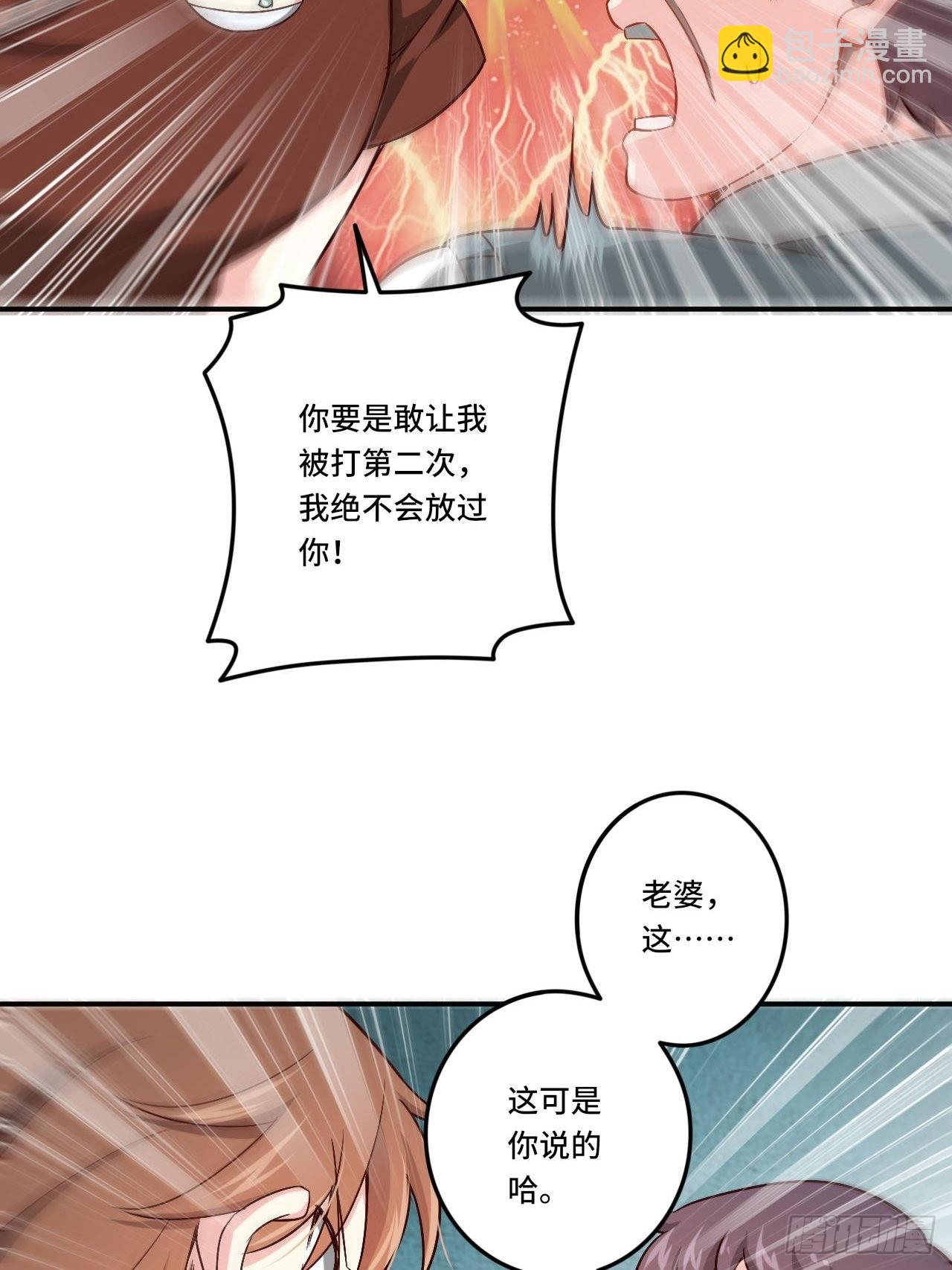 《我是韩三千》87- 蒋岚被揍 第38页