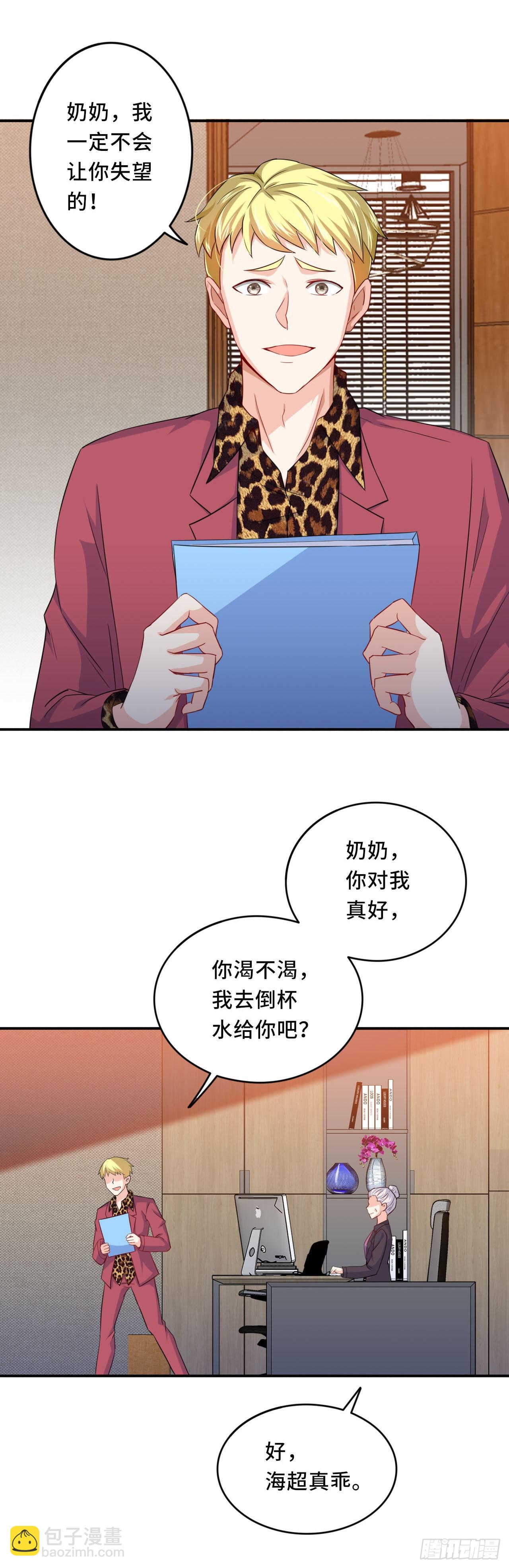 《我是韩三千》韩老太太死了 第15页