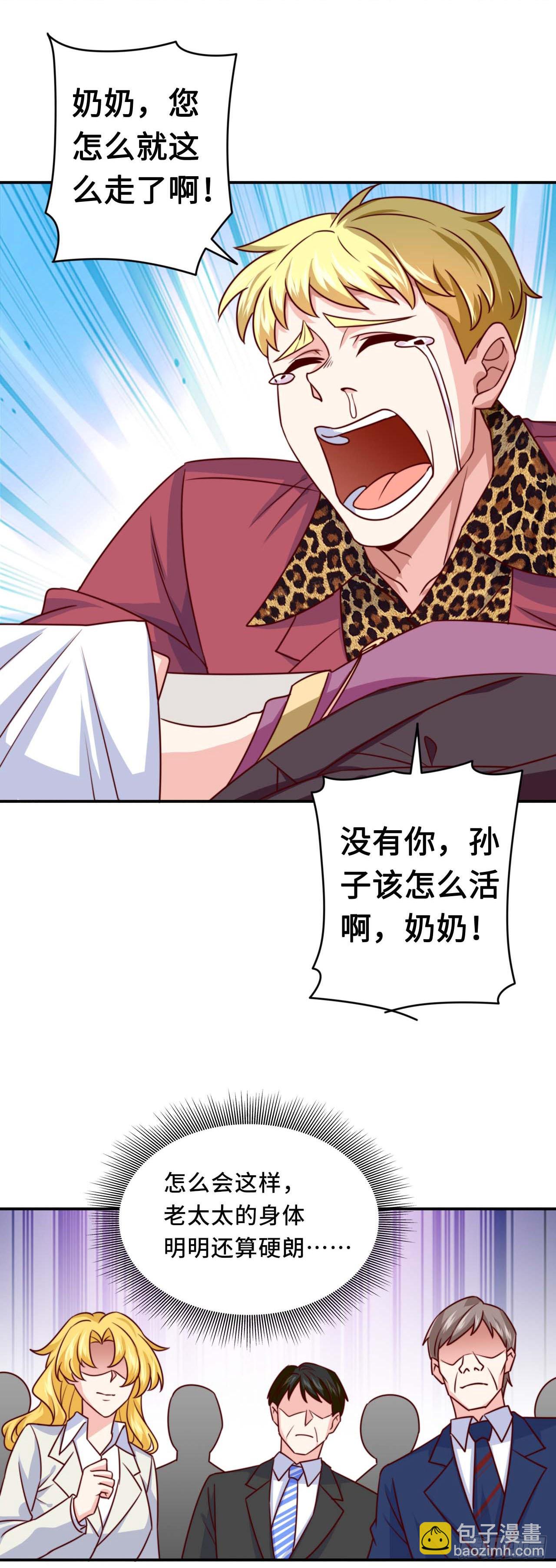 《我是韩三千》韩老太太死了 第22页