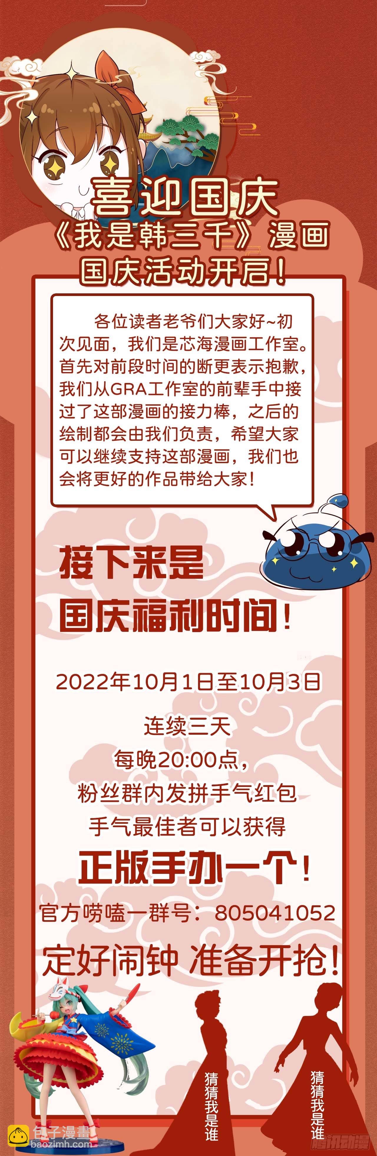 《我是韩三千》韩老太太死了 第25页