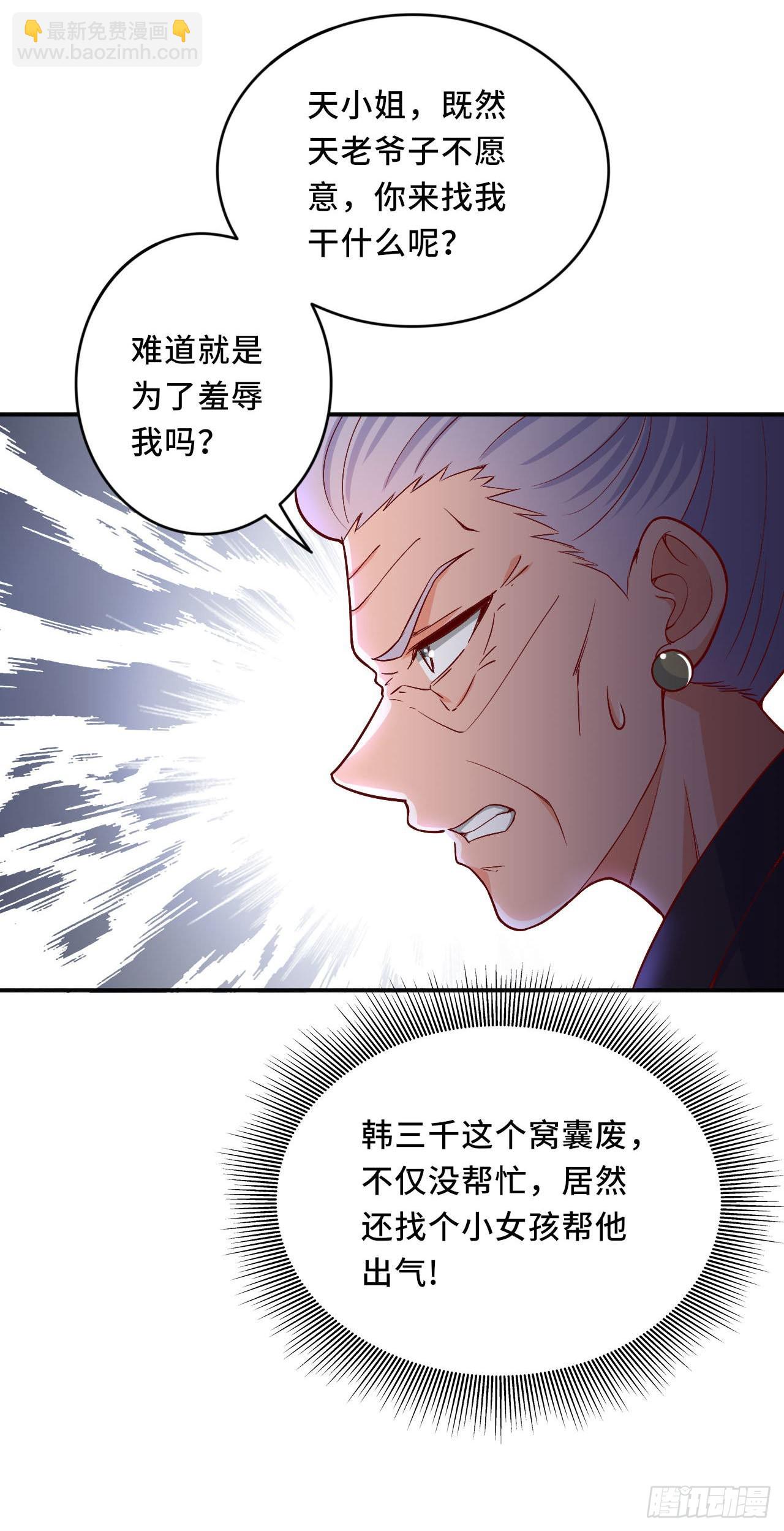 《我是韩三千》韩老太太死了 第5页