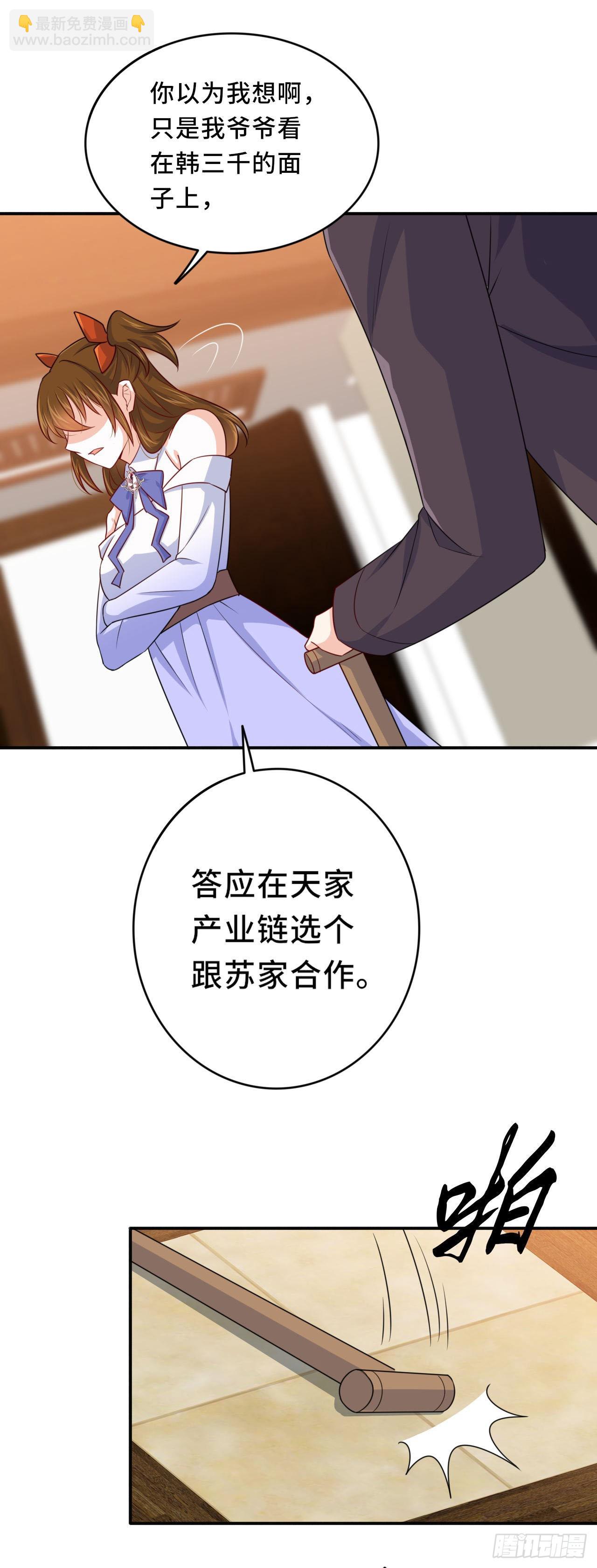 《我是韩三千》韩老太太死了 第6页