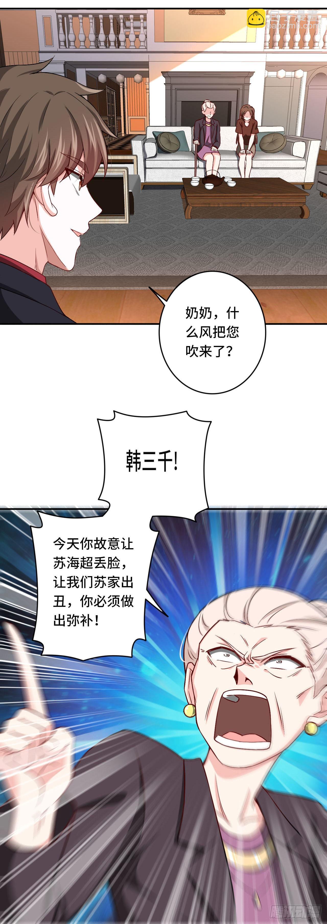《我是韩三千》当我不像我 第12页