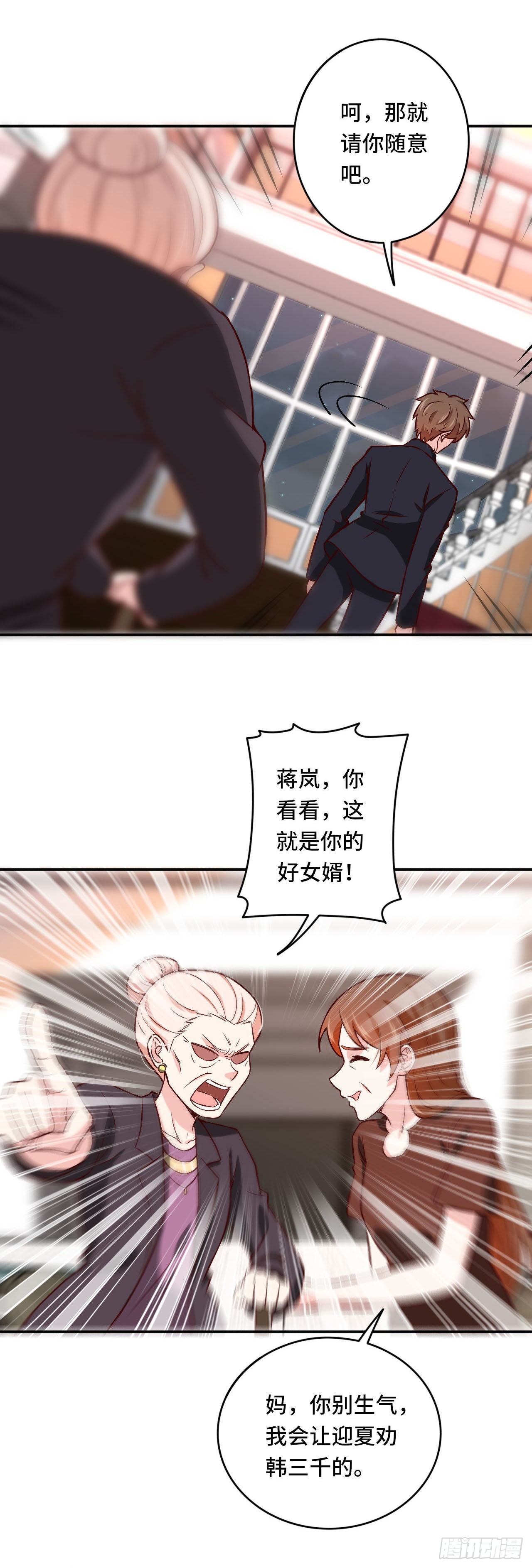 《我是韩三千》当我不像我 第17页