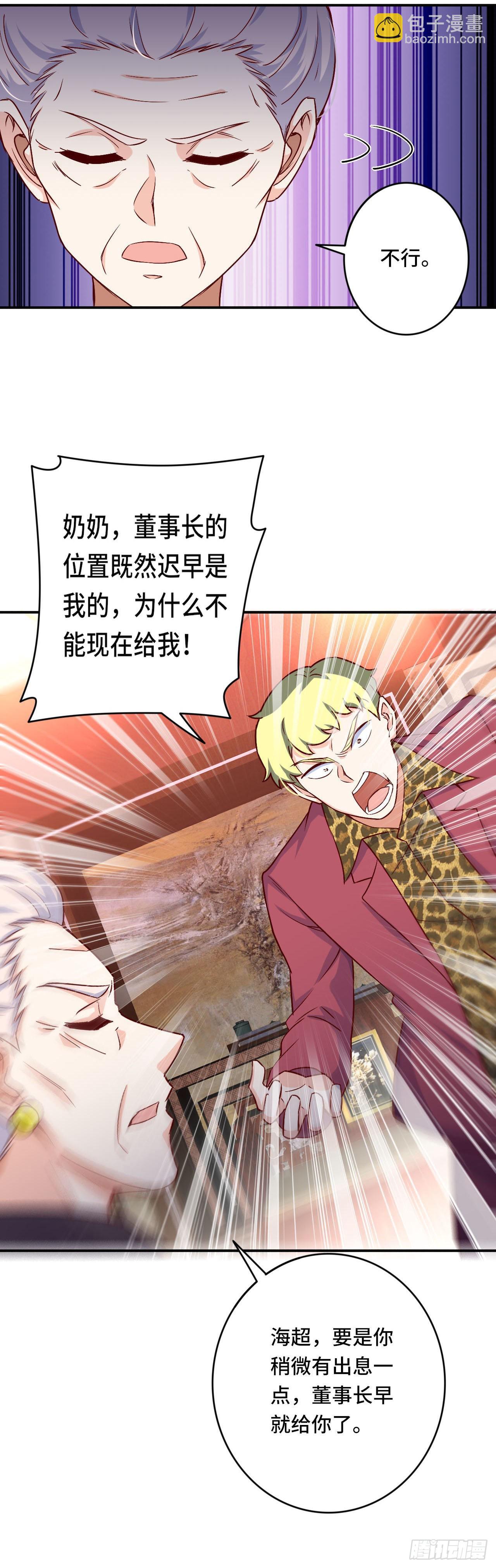《我是韩三千》当我不像我 第22页
