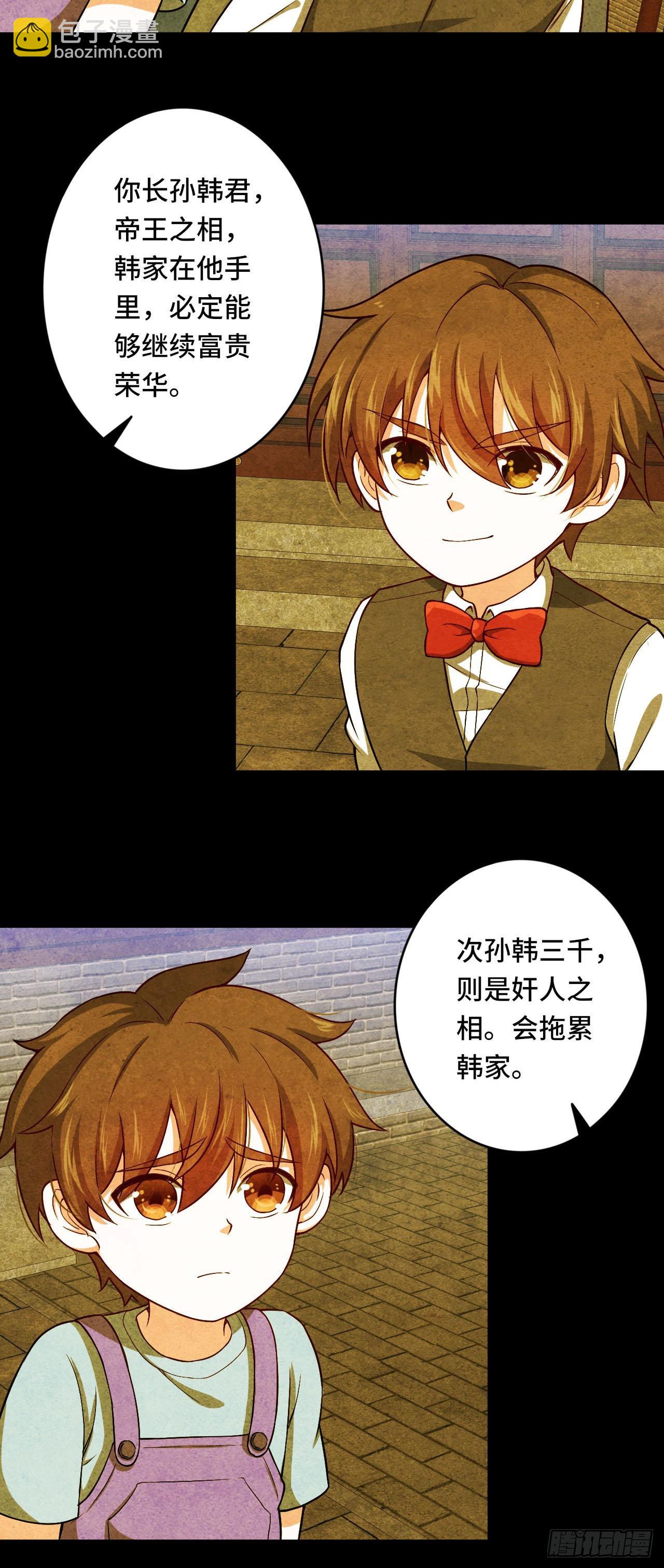 《我是韩三千》当我不像我 第2页