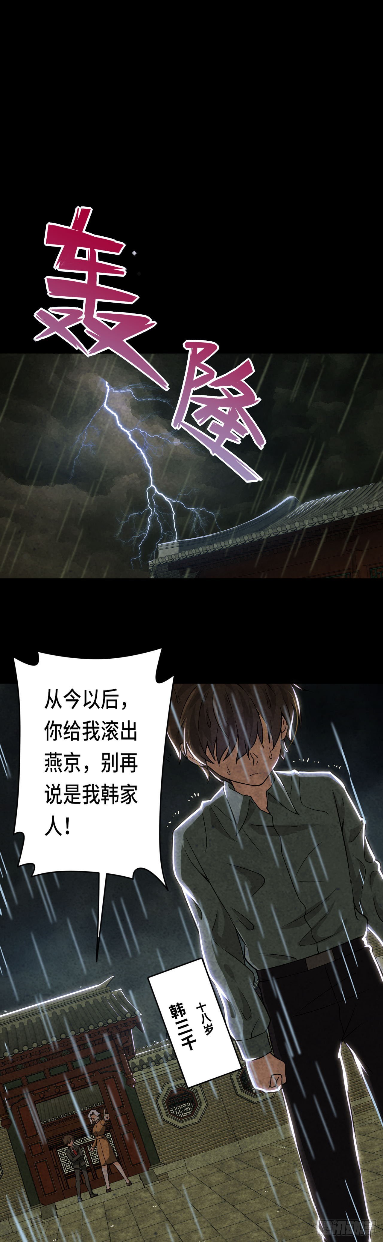 《我是韩三千》当我不像我 第4页