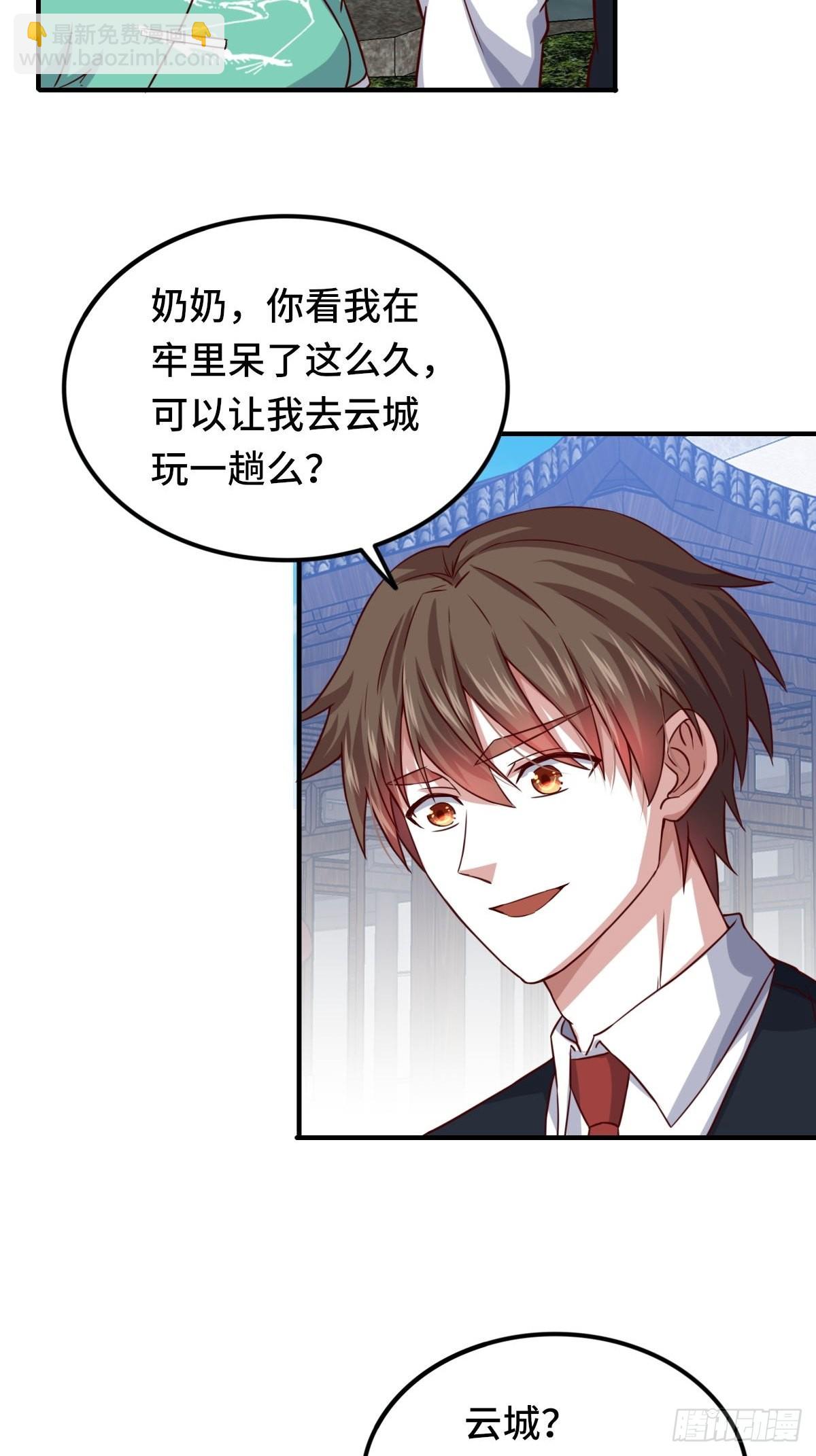 《我是韩三千》93-李代桃僵 第42页