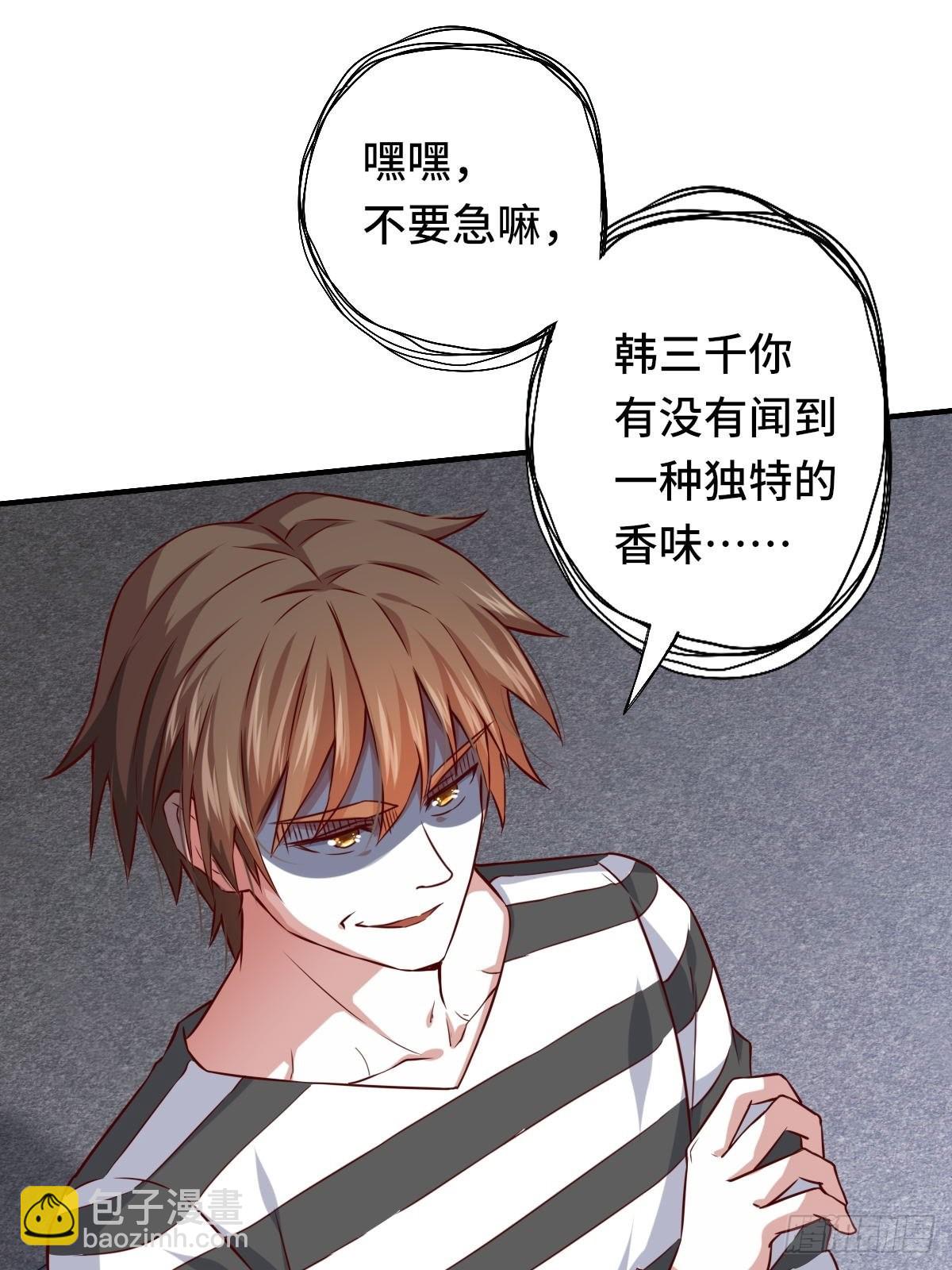 《我是韩三千》93-李代桃僵 第6页