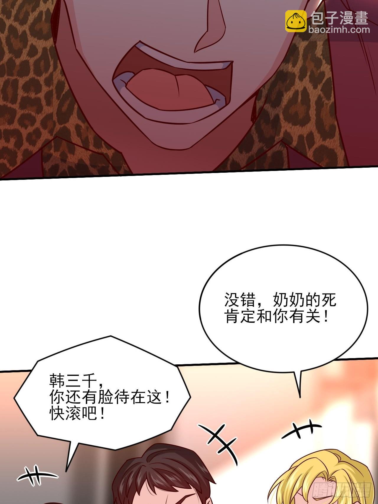 《我是韩三千》回燕京 第13页