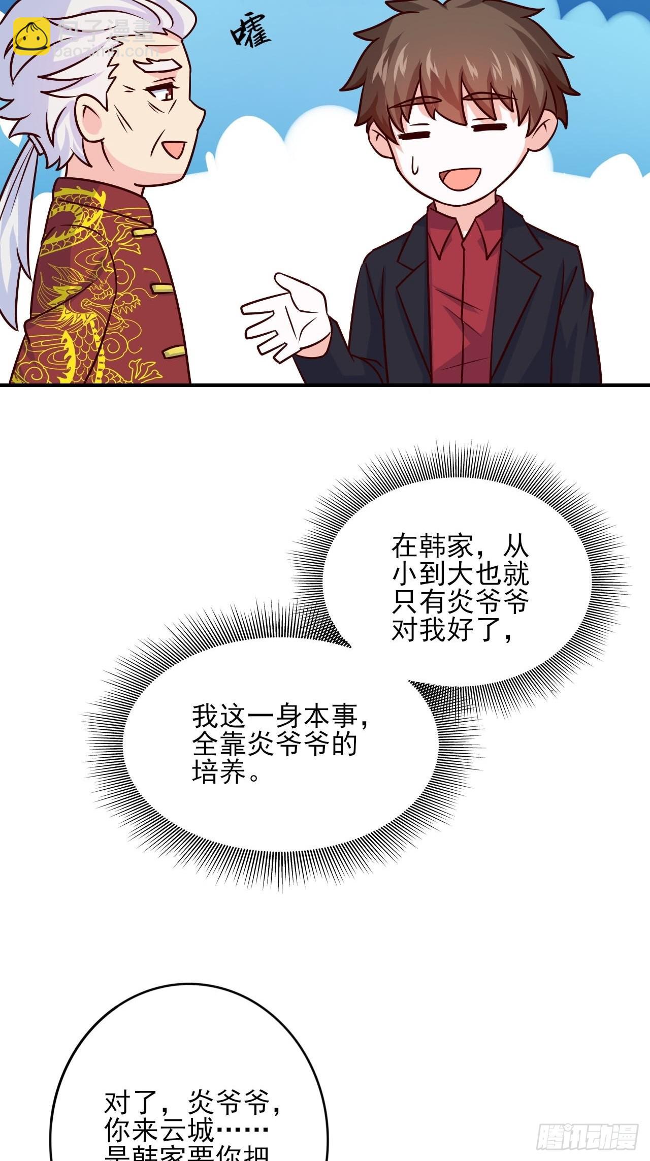 《我是韩三千》回燕京 第26页