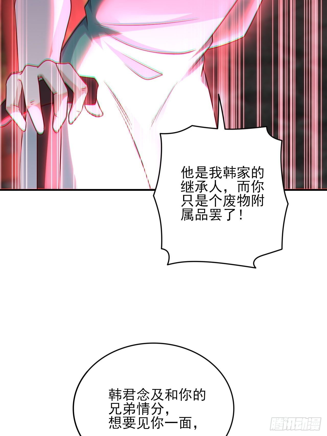 《我是韩三千》回燕京 第43页