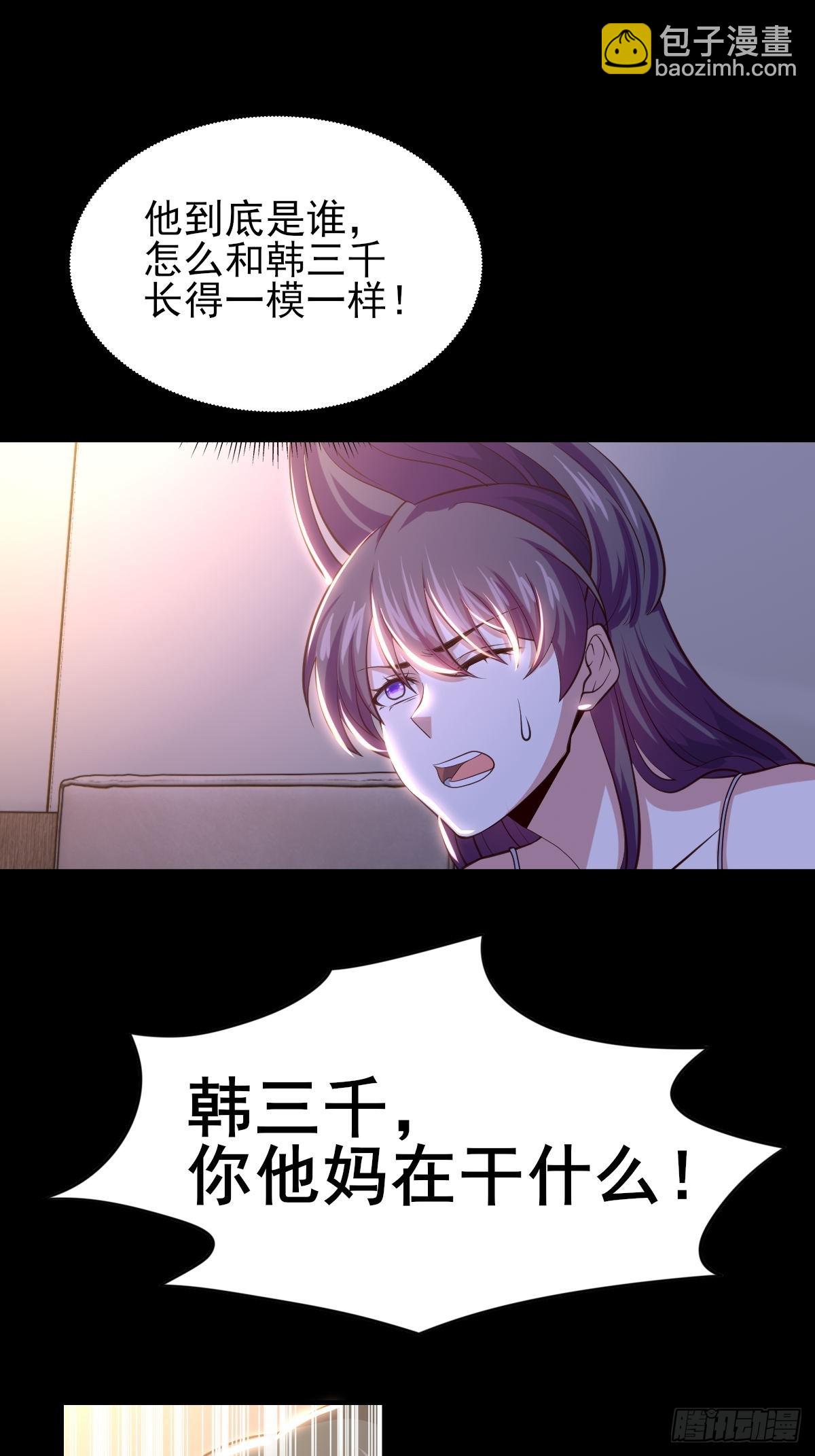 《我是韩三千》96-真假韩三千 第24页