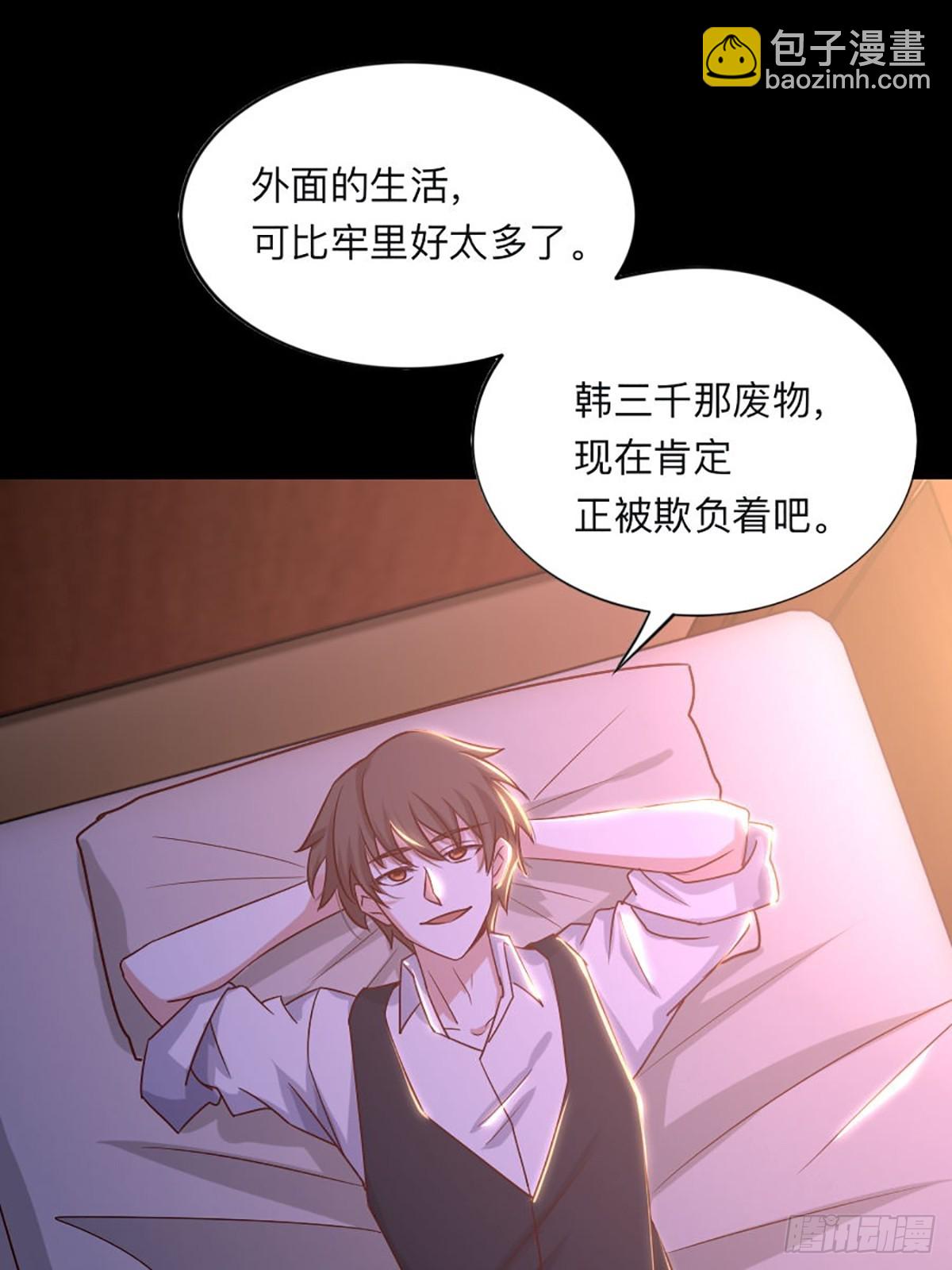 《我是韩三千》96-真假韩三千 第2页