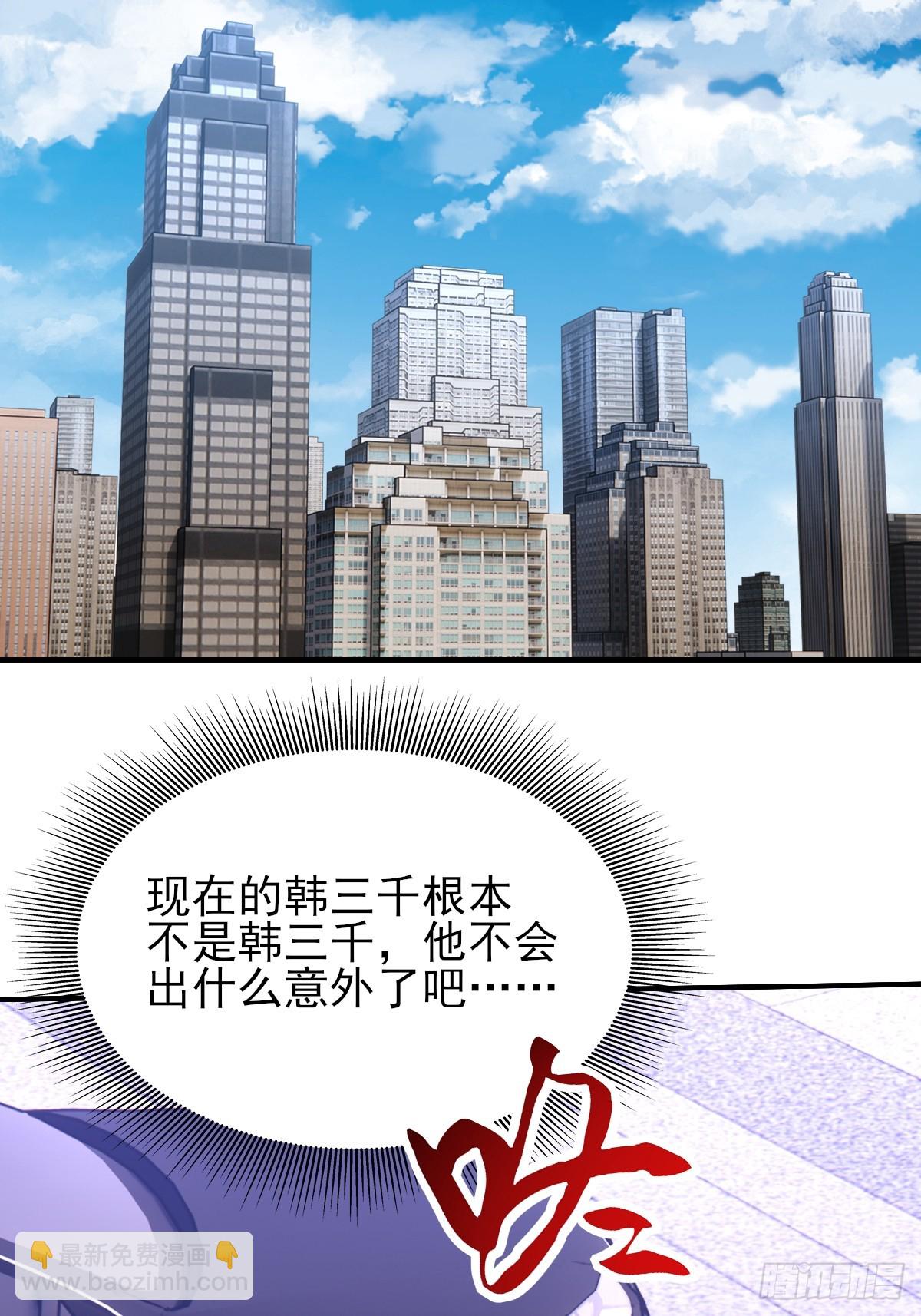 《我是韩三千》96-真假韩三千 第34页