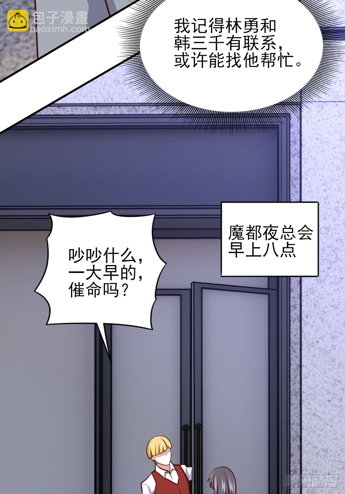 《我是韩三千》96-真假韩三千 第36页