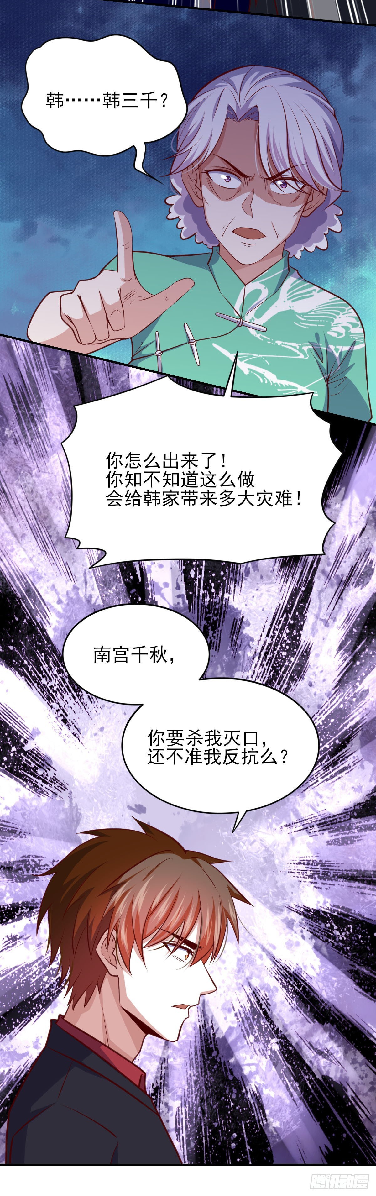 《我是韩三千》97- 回归云城 第17页