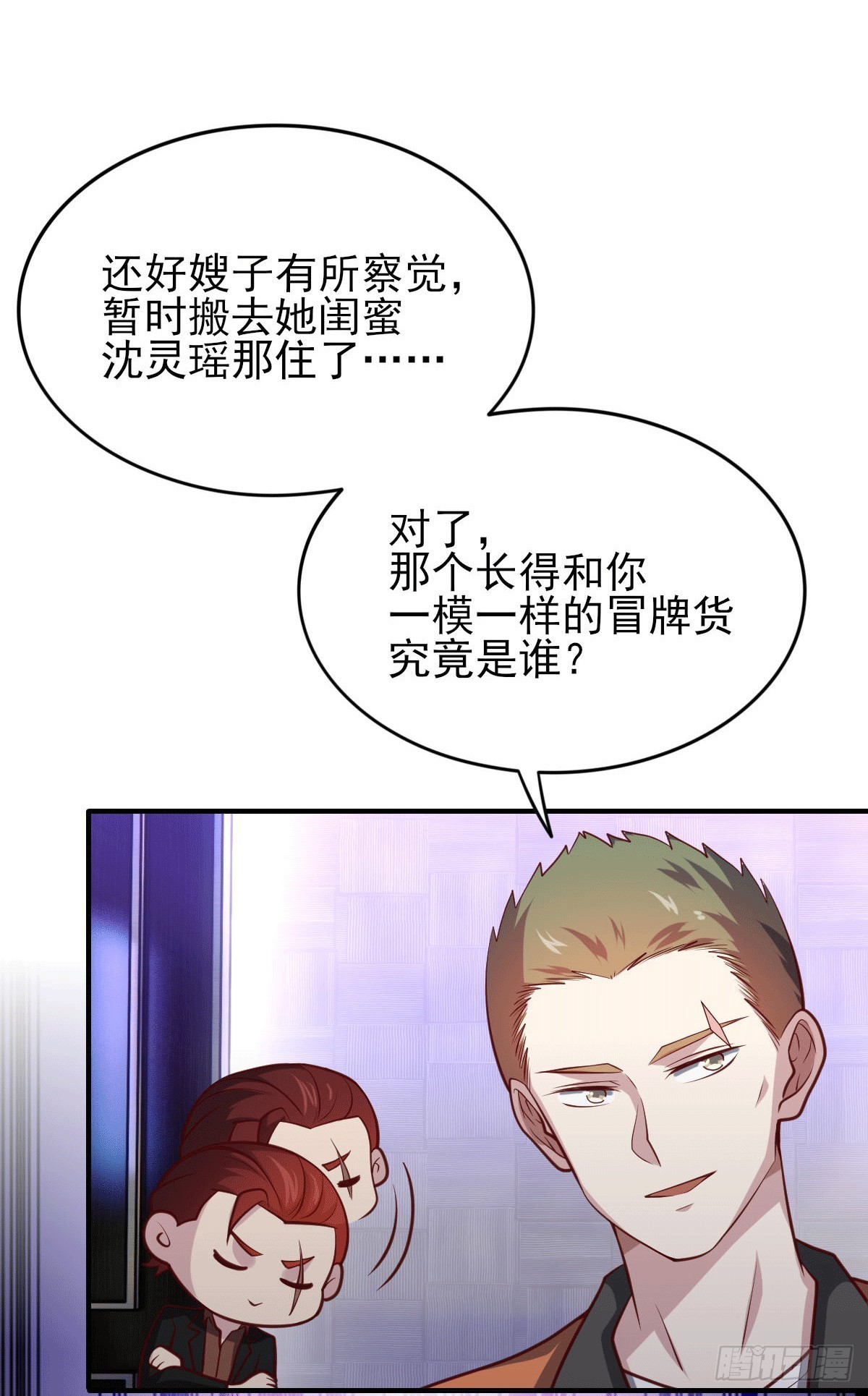 《我是韩三千》97- 回归云城 第27页