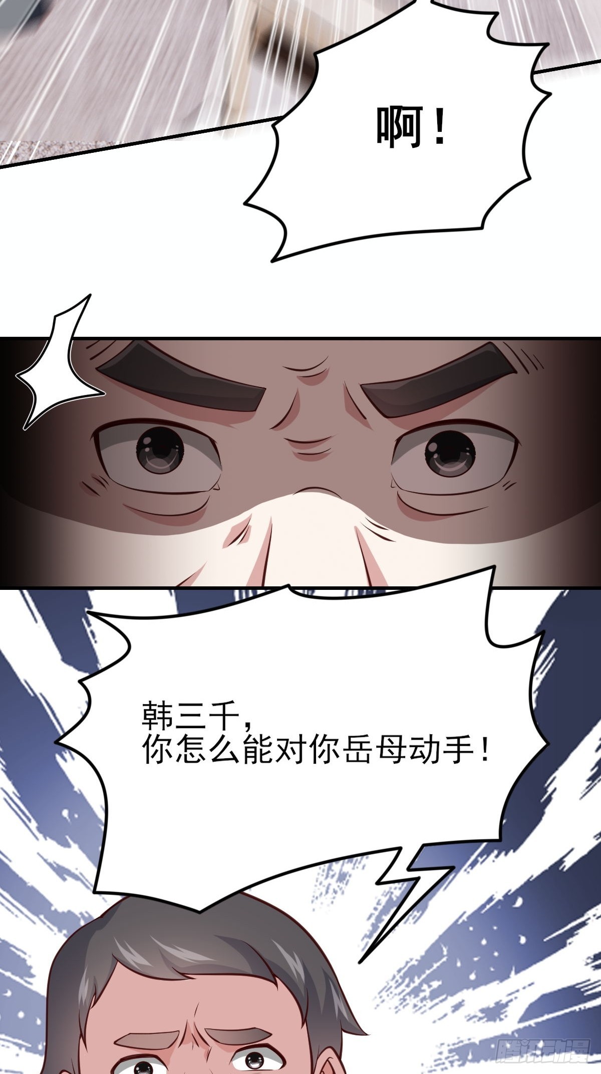 《我是韩三千》95-凄惨的蒋岚 第24页
