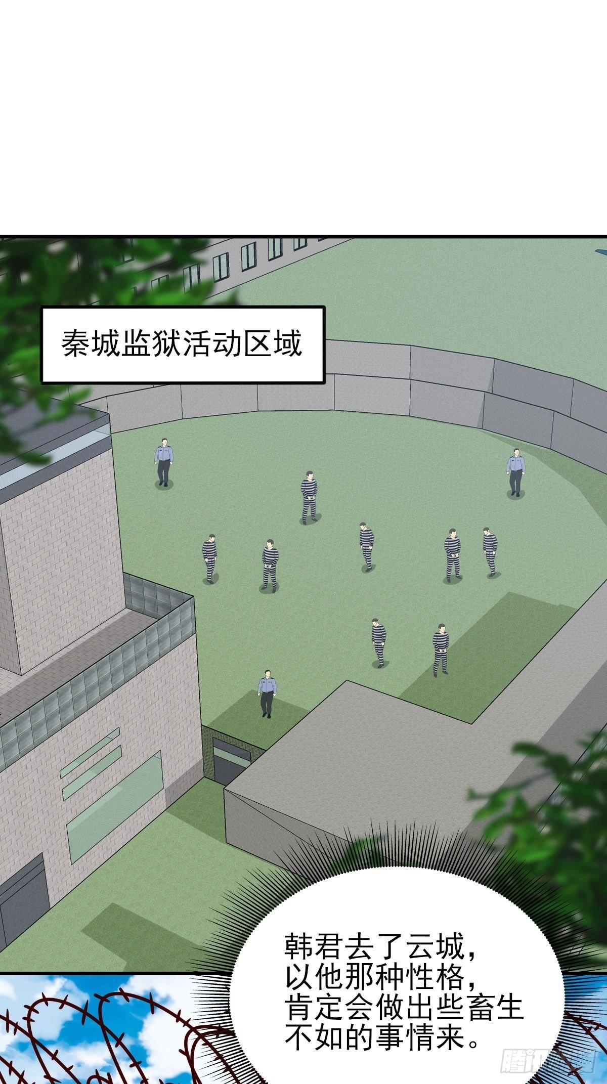 《我是韩三千》韩君出狱 第13页