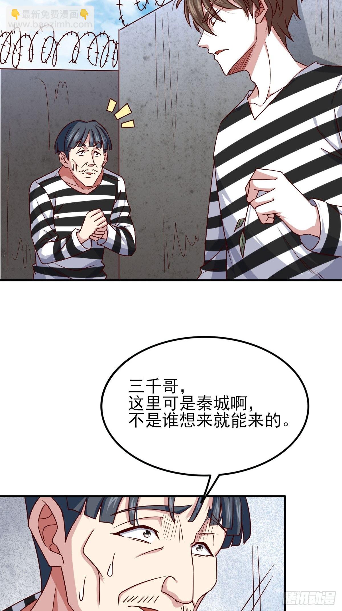 《我是韩三千》韩君出狱 第17页