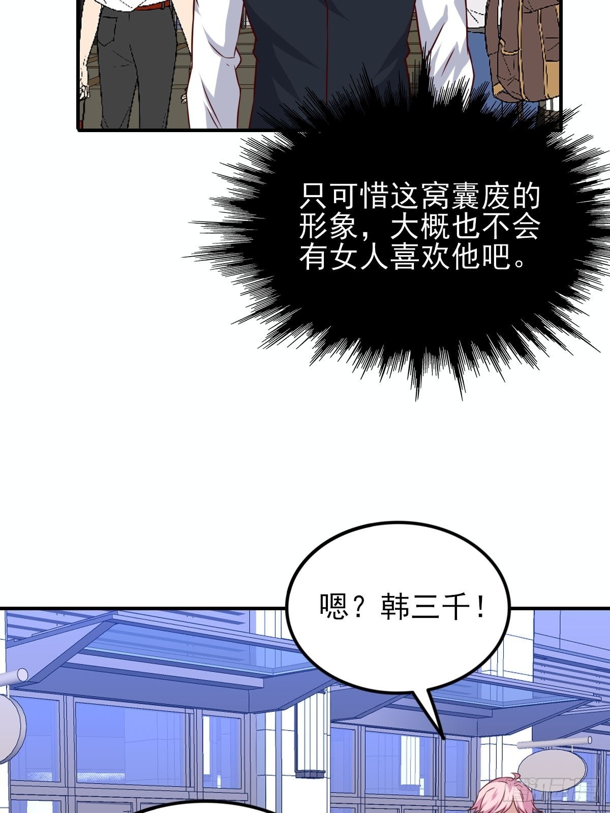 《我是韩三千》韩君出狱 第23页