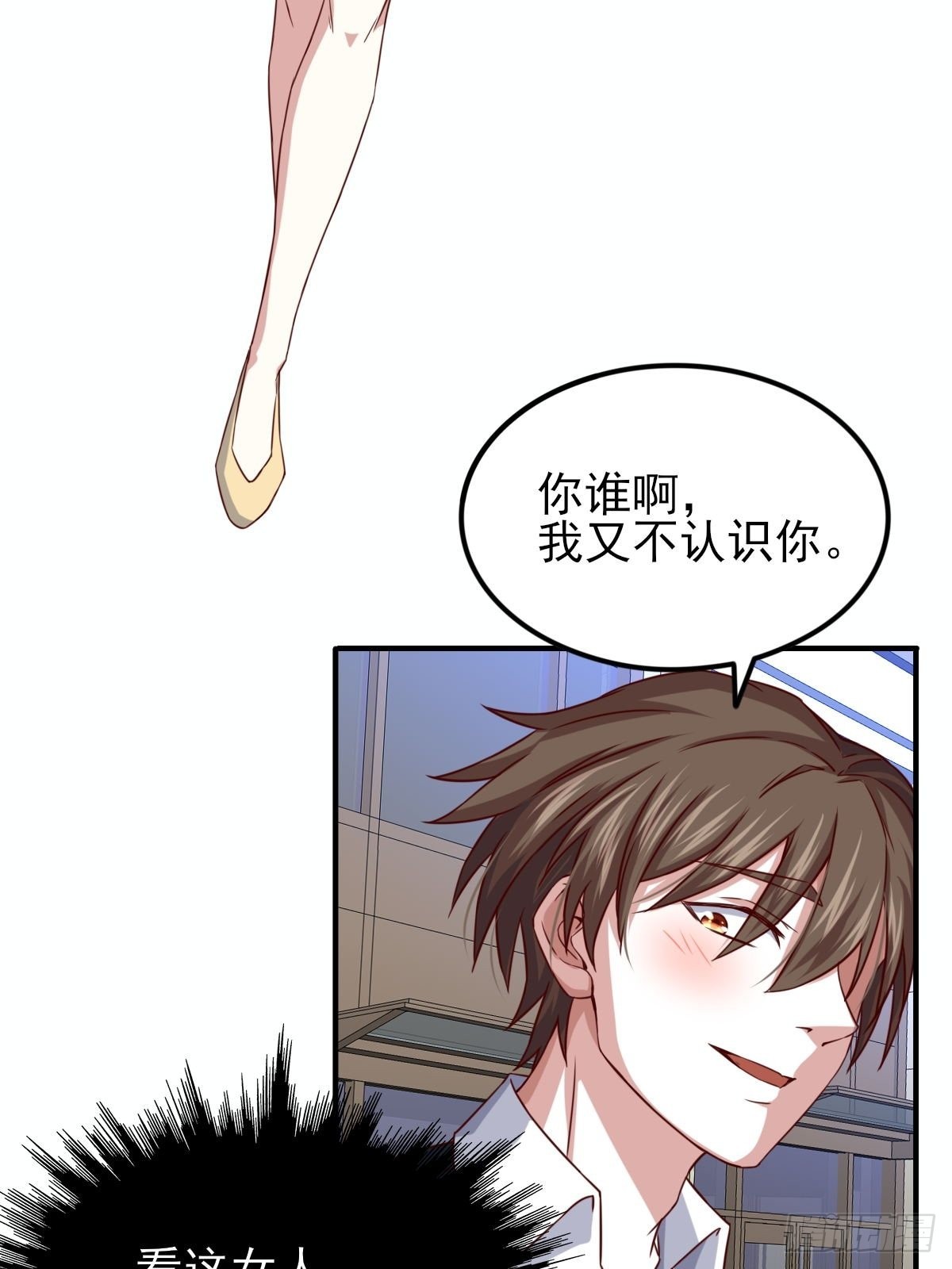 《我是韩三千》韩君出狱 第25页