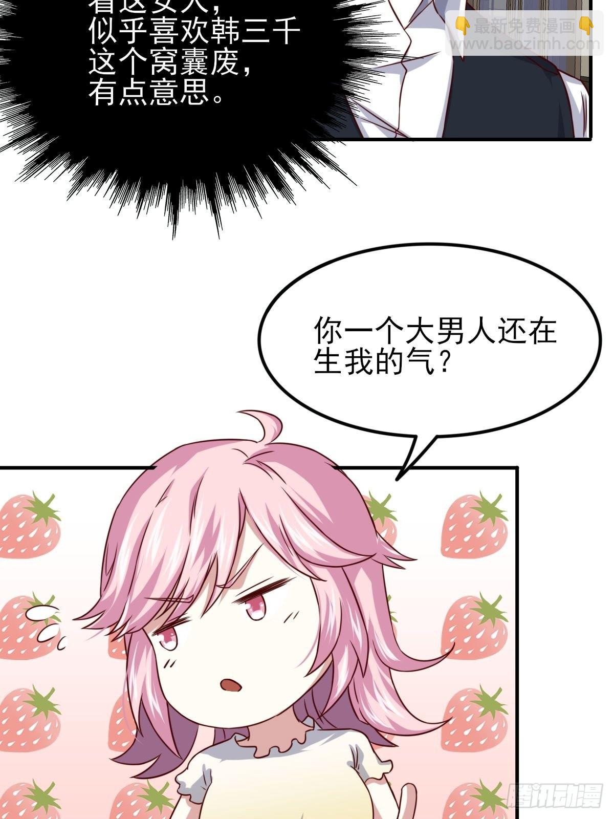 《我是韩三千》韩君出狱 第26页