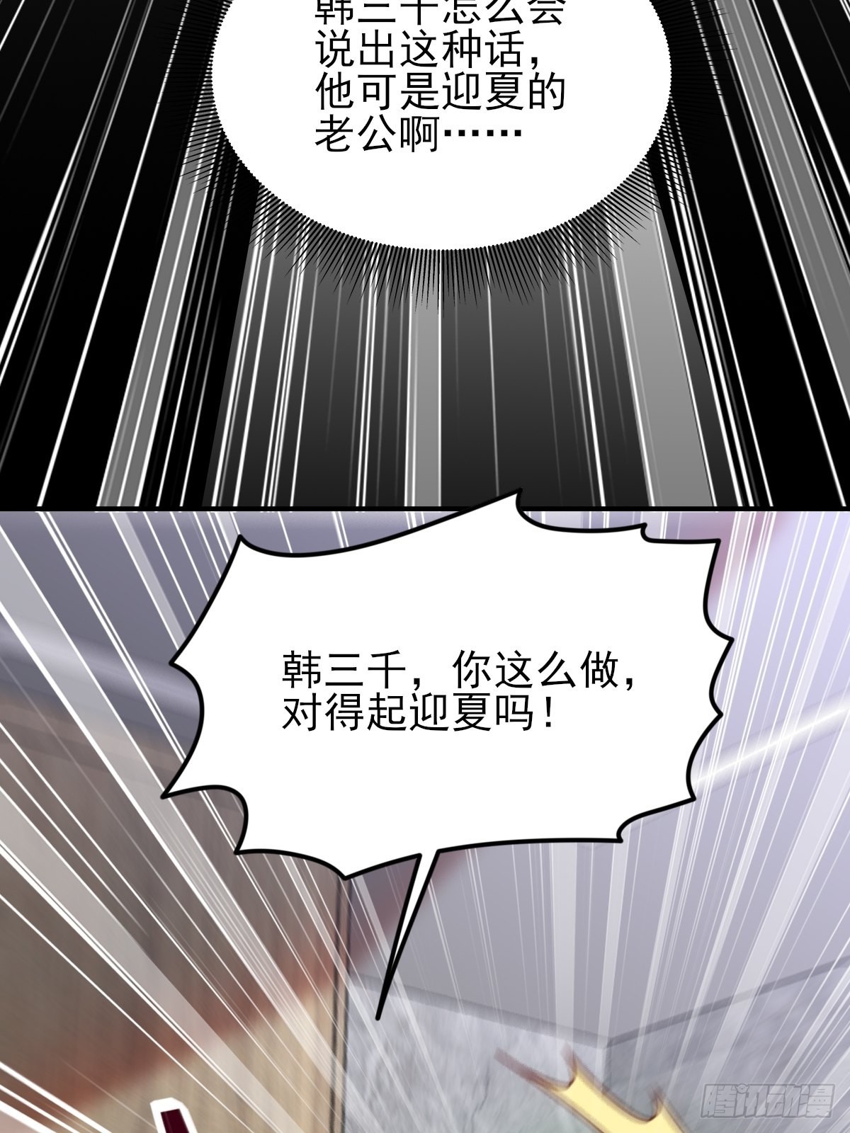 《我是韩三千》韩君出狱 第36页