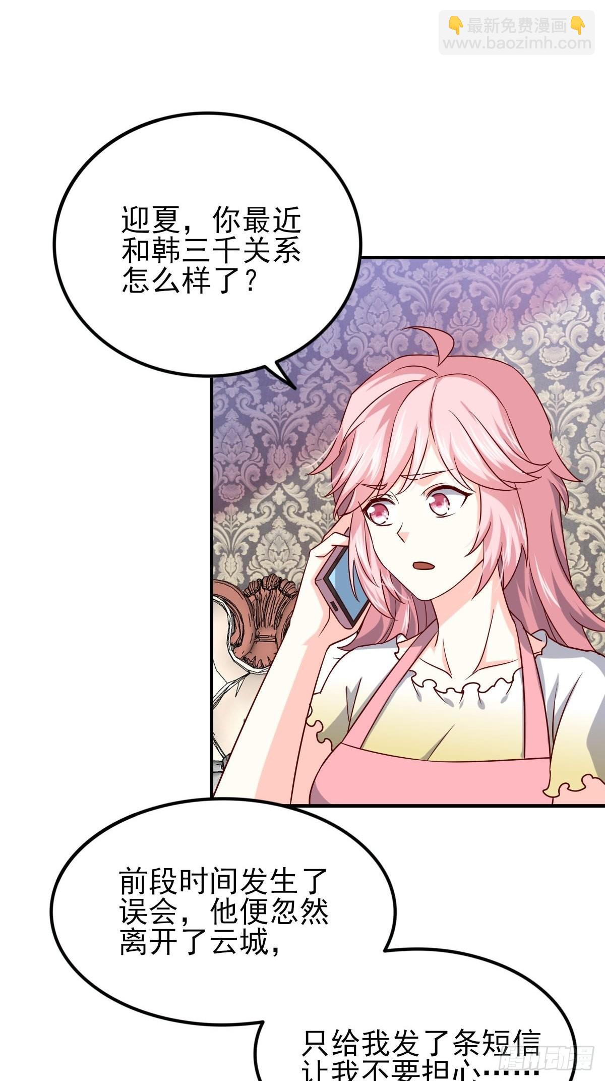 《我是韩三千》韩君出狱 第44页