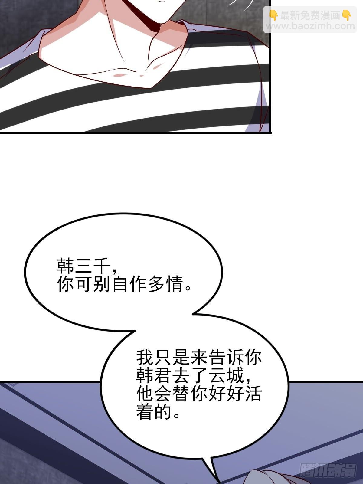 《我是韩三千》韩君出狱 第5页
