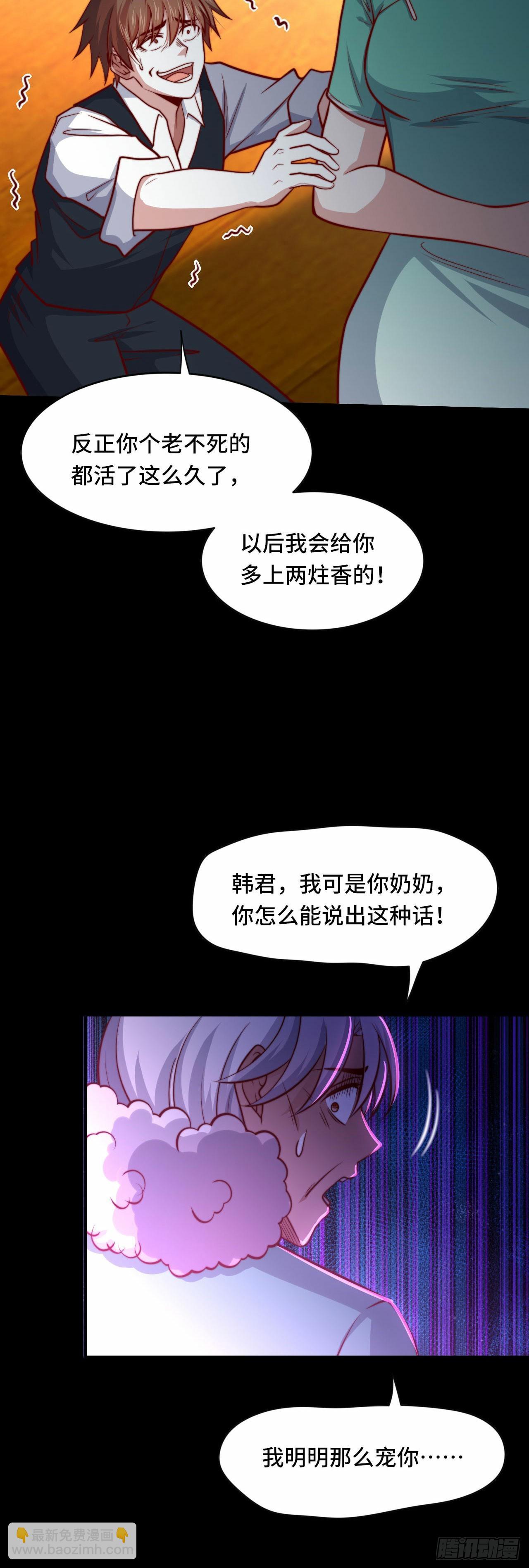 《我是韩三千》100 只能活一个 第20页
