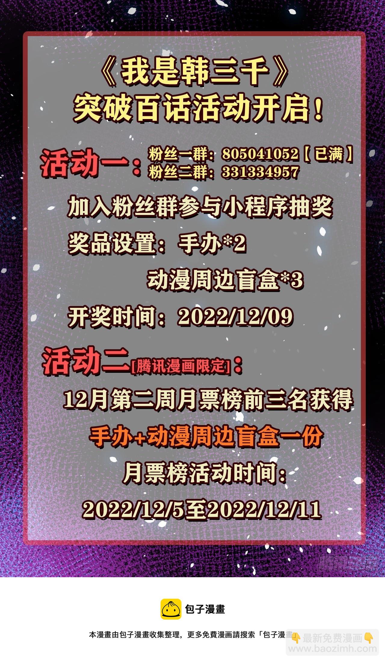 《我是韩三千》100 只能活一个 第29页