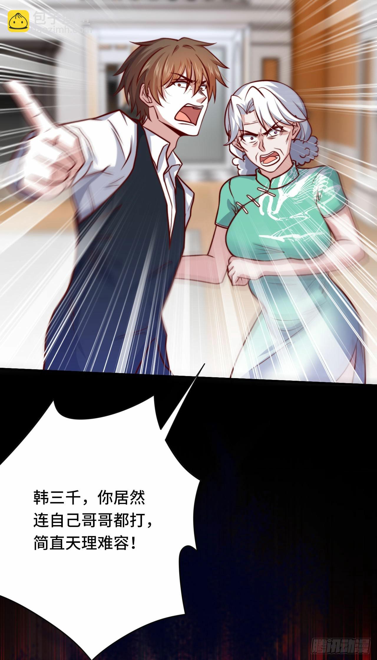 《我是韩三千》100 只能活一个 第8页