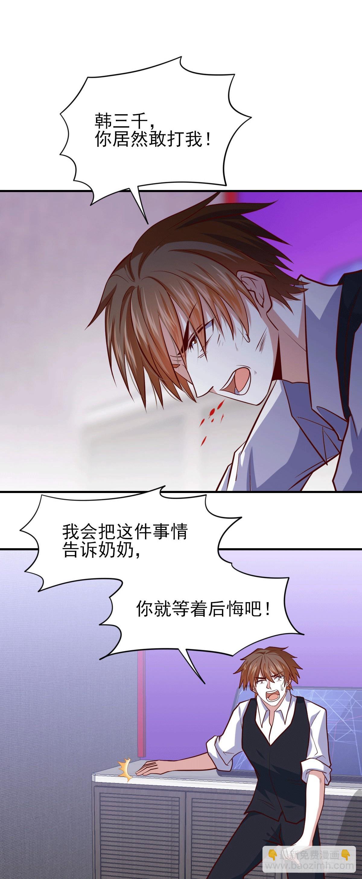 《我是韩三千》98 韩君被抓 第14页