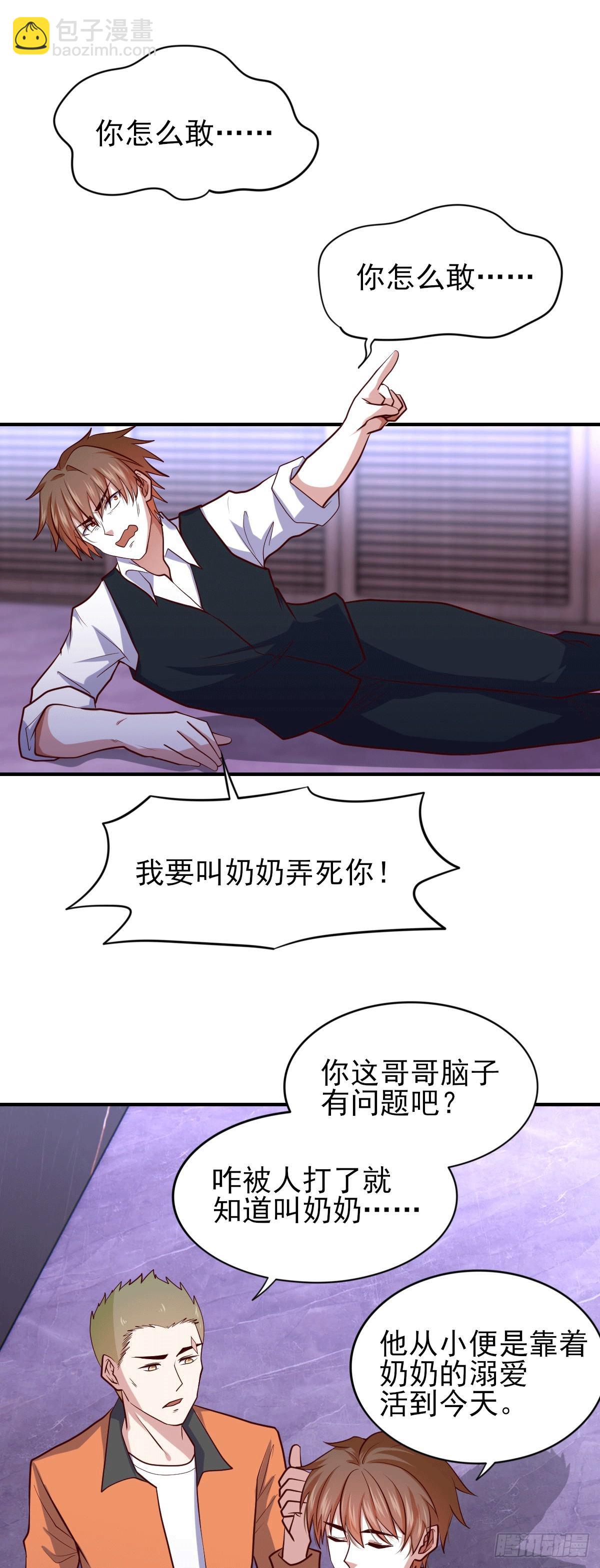 《我是韩三千》98 韩君被抓 第17页