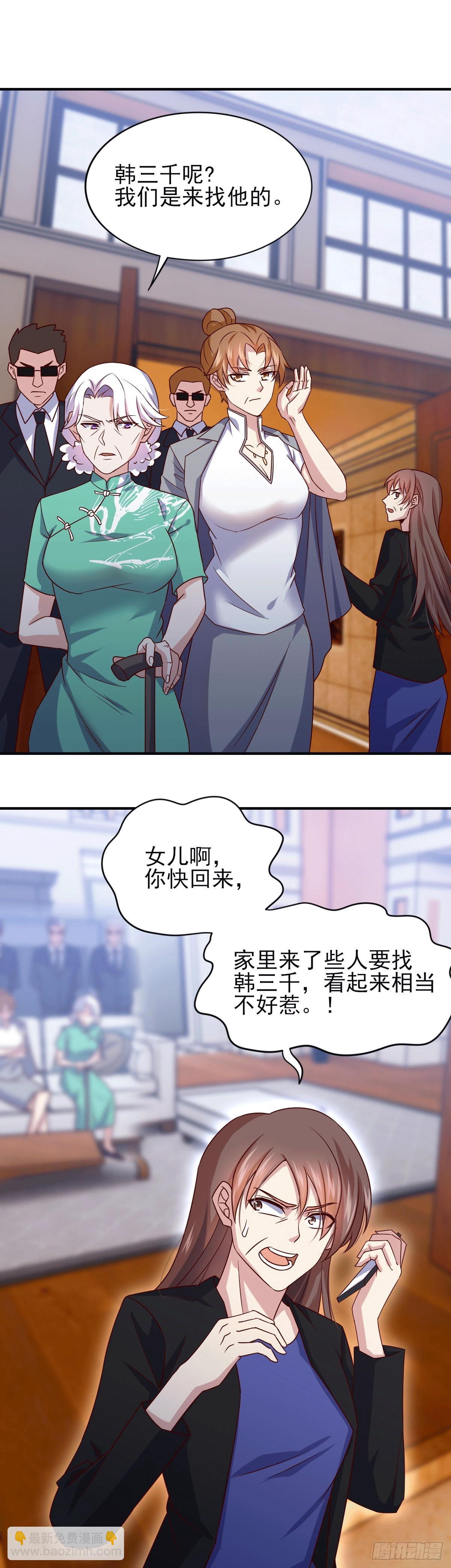 《我是韩三千》98 韩君被抓 第22页